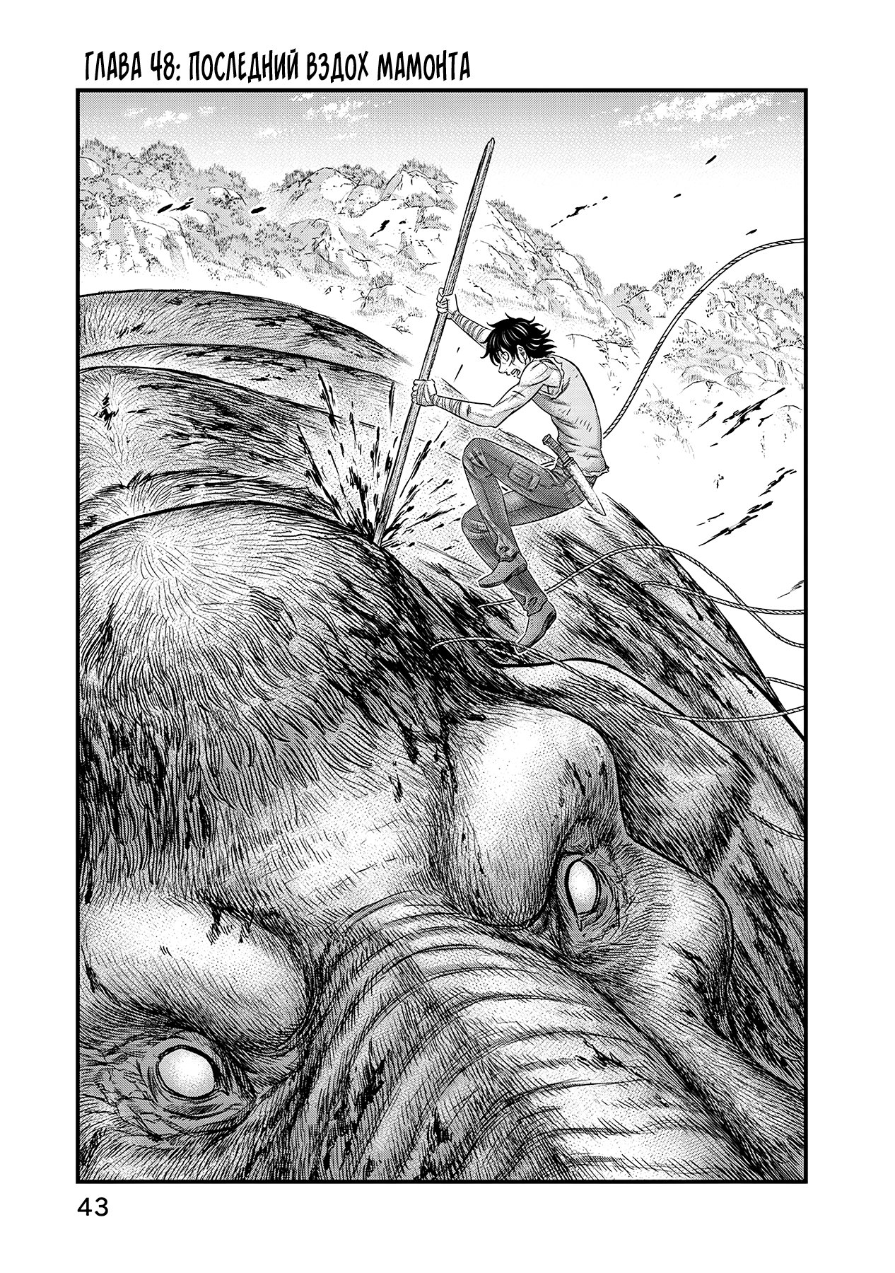 Манга Бытие Тайги - Глава 48 Страница 1