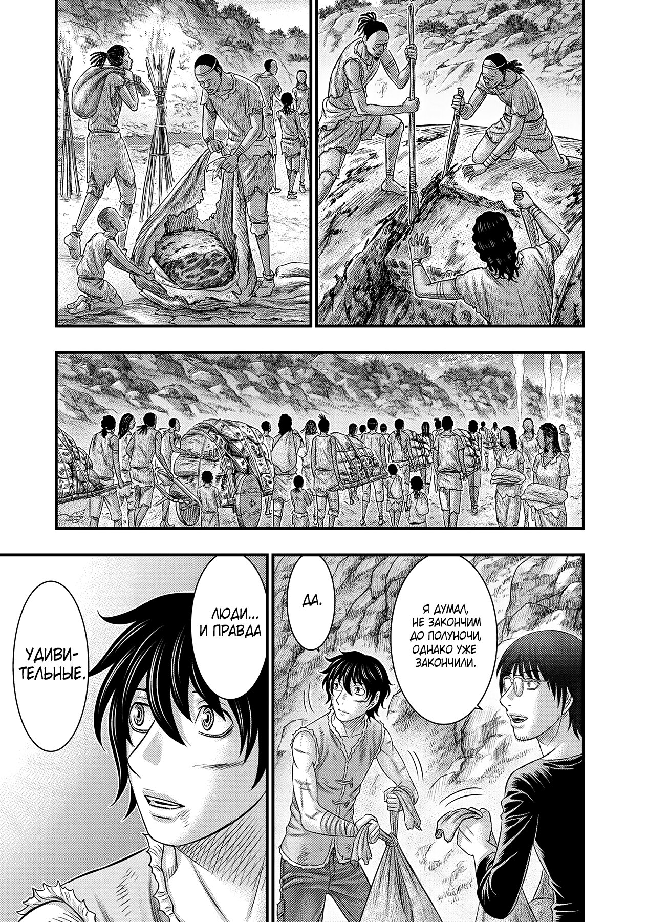 Манга Бытие Тайги - Глава 48 Страница 17