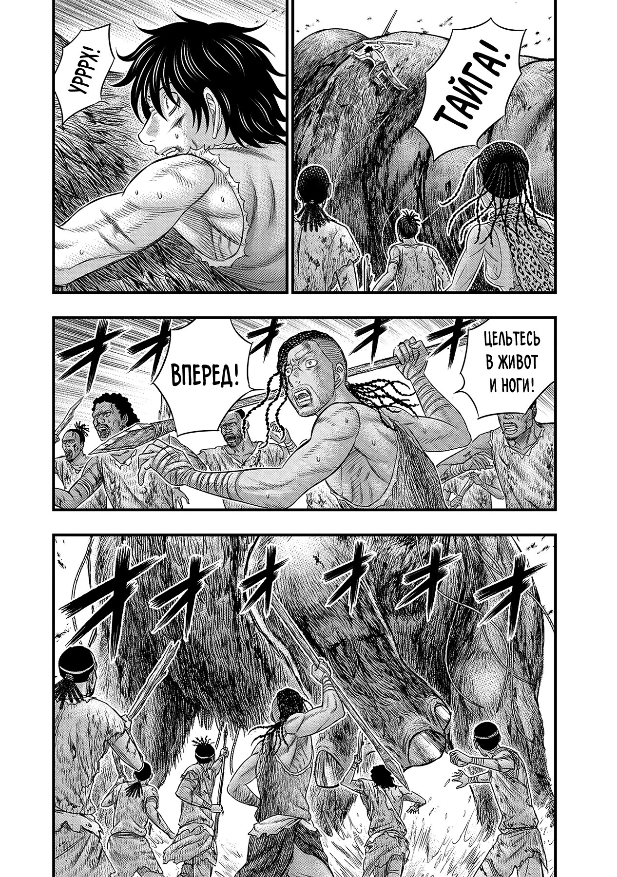 Манга Бытие Тайги - Глава 48 Страница 5