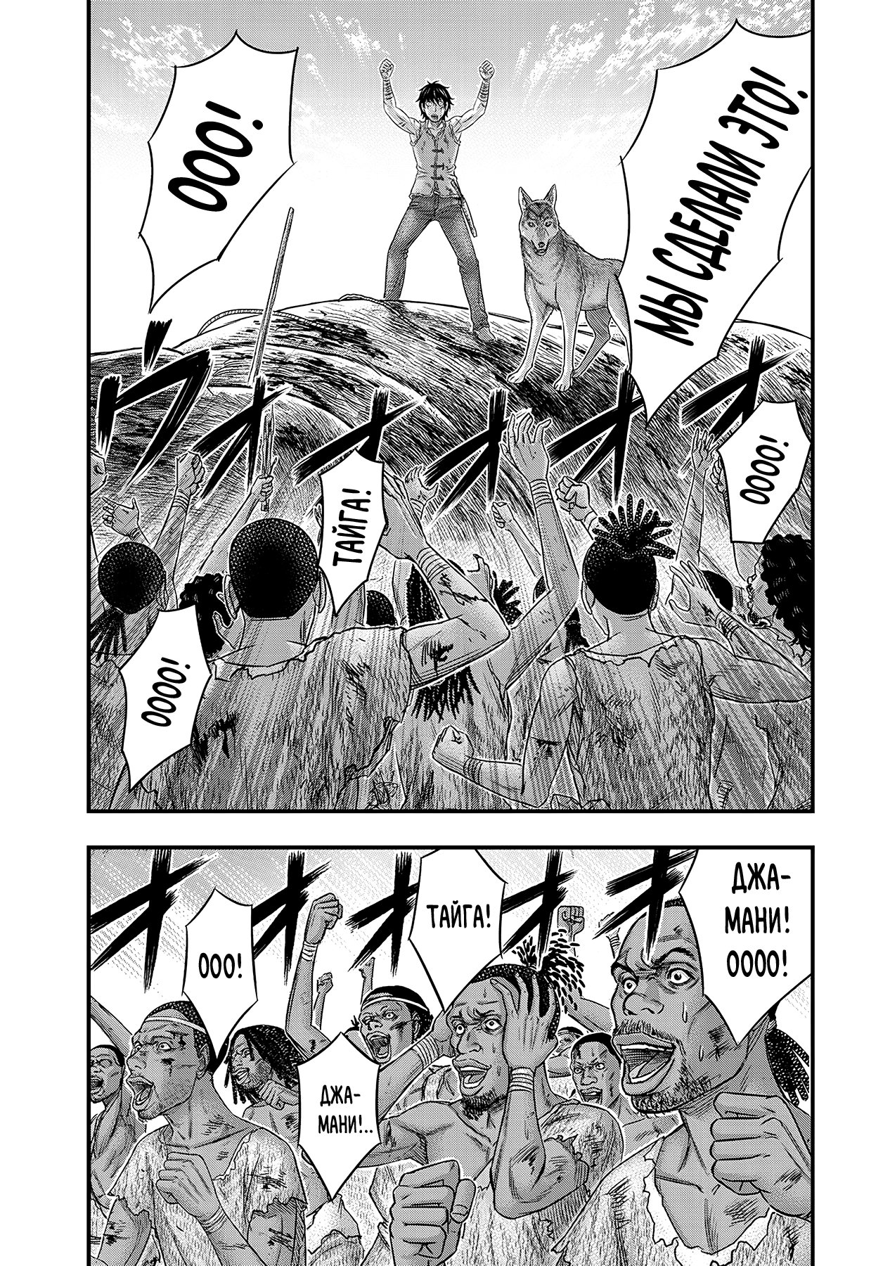 Манга Бытие Тайги - Глава 48 Страница 12