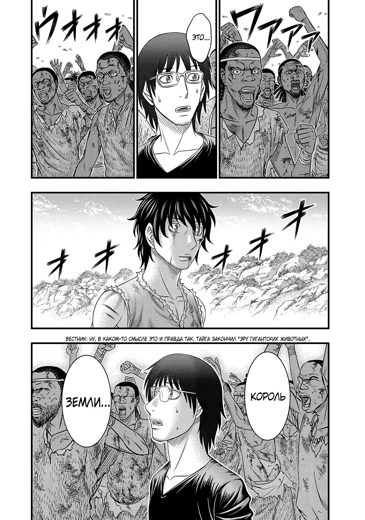 Манга Бытие Тайги - Глава 48 Страница 13