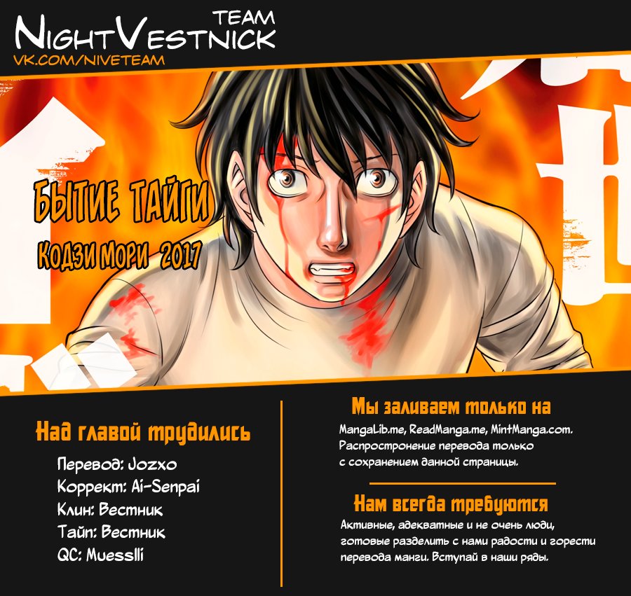 Манга Бытие Тайги - Глава 50 Страница 22