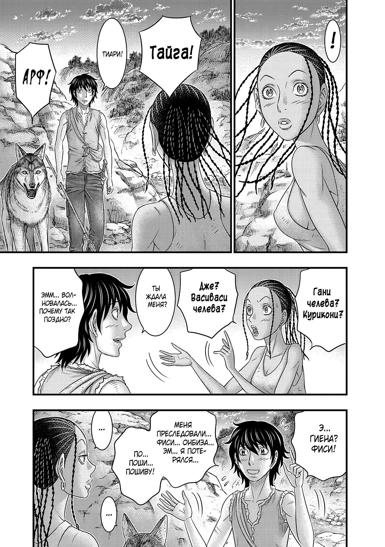 Манга Бытие Тайги - Глава 50 Страница 13