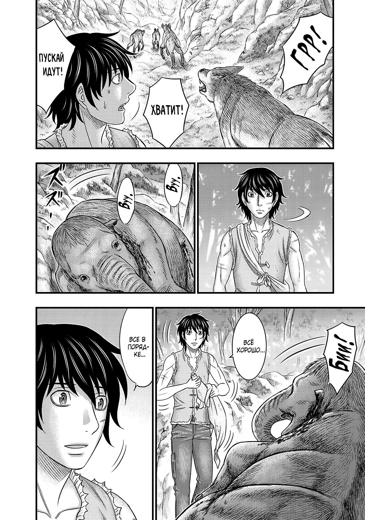 Манга Бытие Тайги - Глава 50 Страница 6