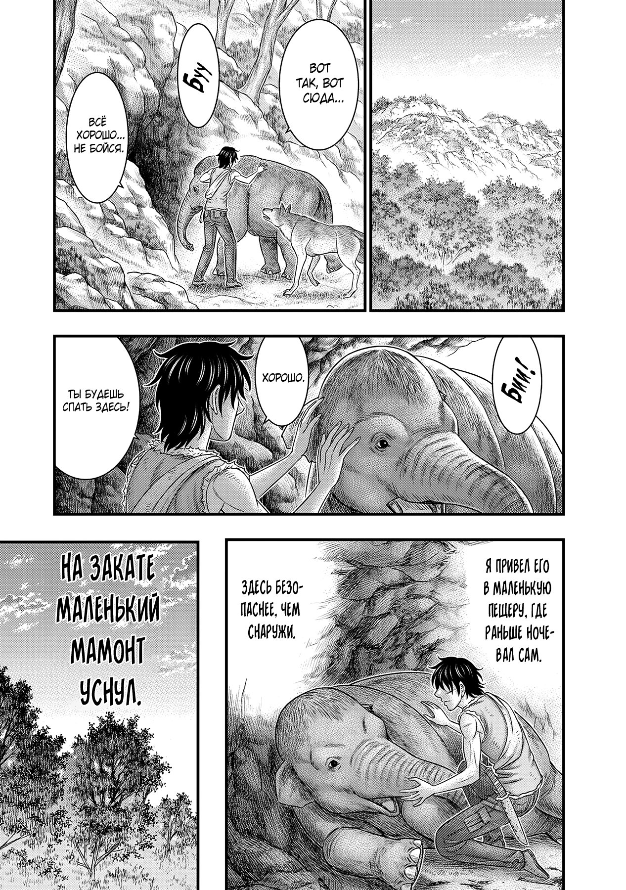 Манга Бытие Тайги - Глава 50 Страница 11