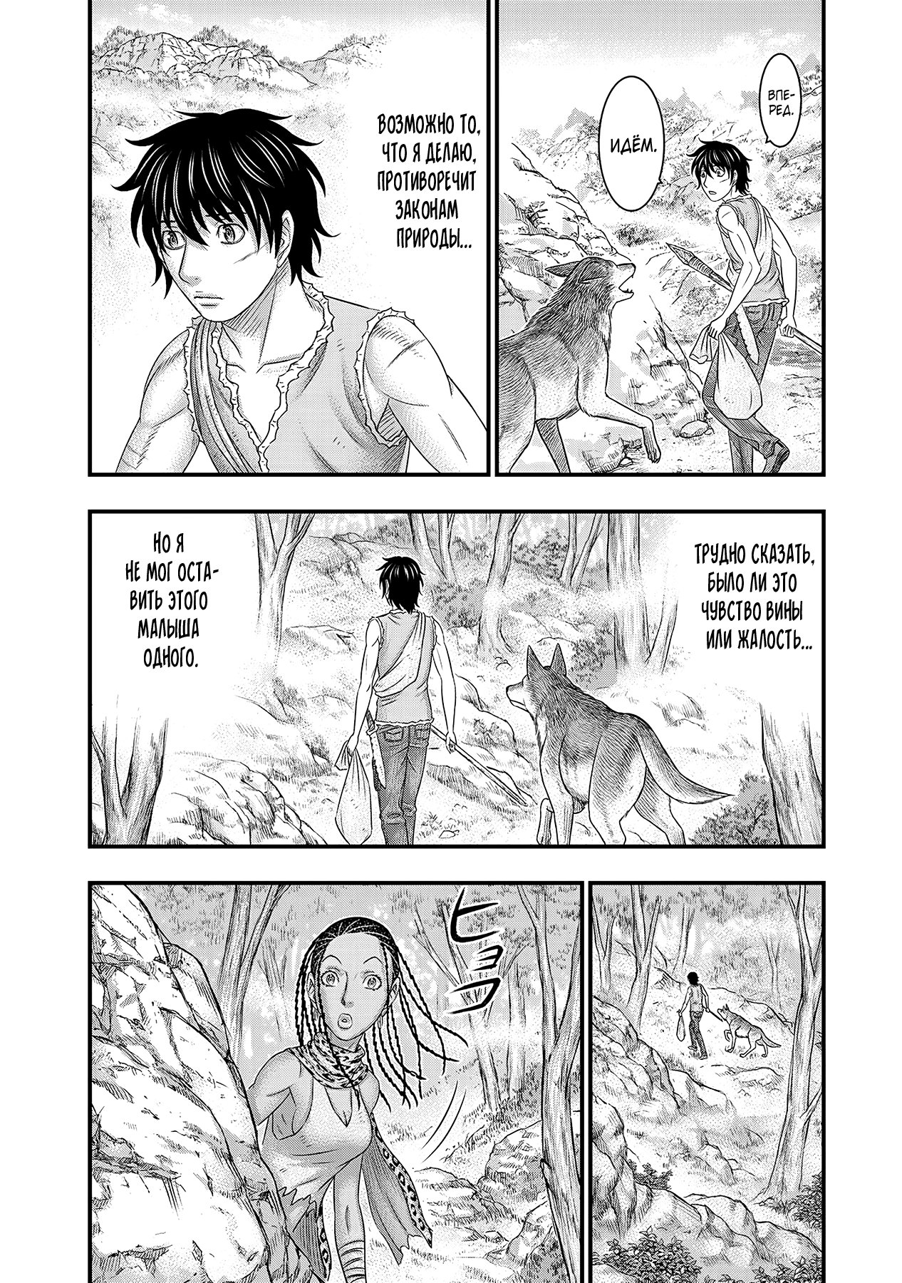 Манга Бытие Тайги - Глава 50 Страница 16