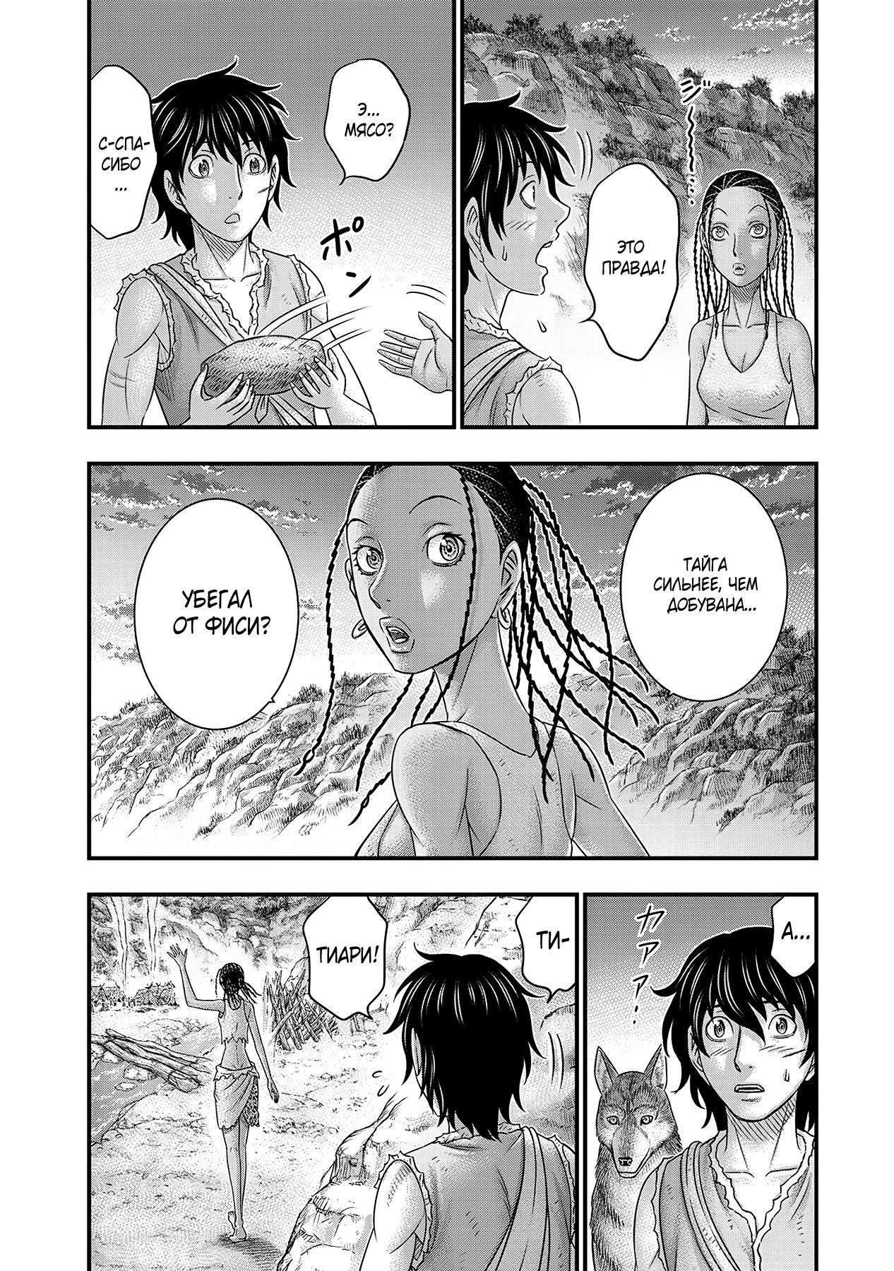 Манга Бытие Тайги - Глава 50 Страница 14