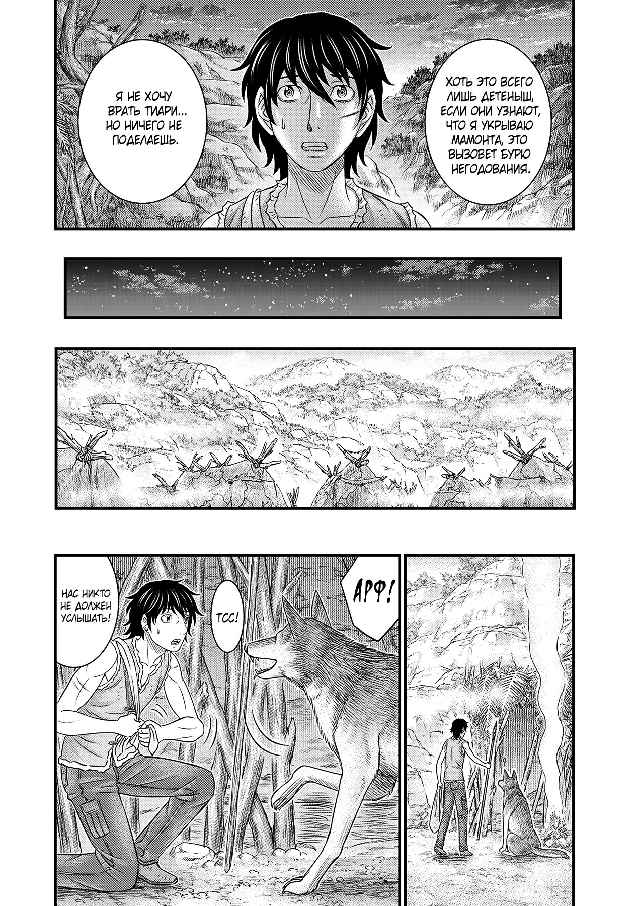 Манга Бытие Тайги - Глава 50 Страница 15