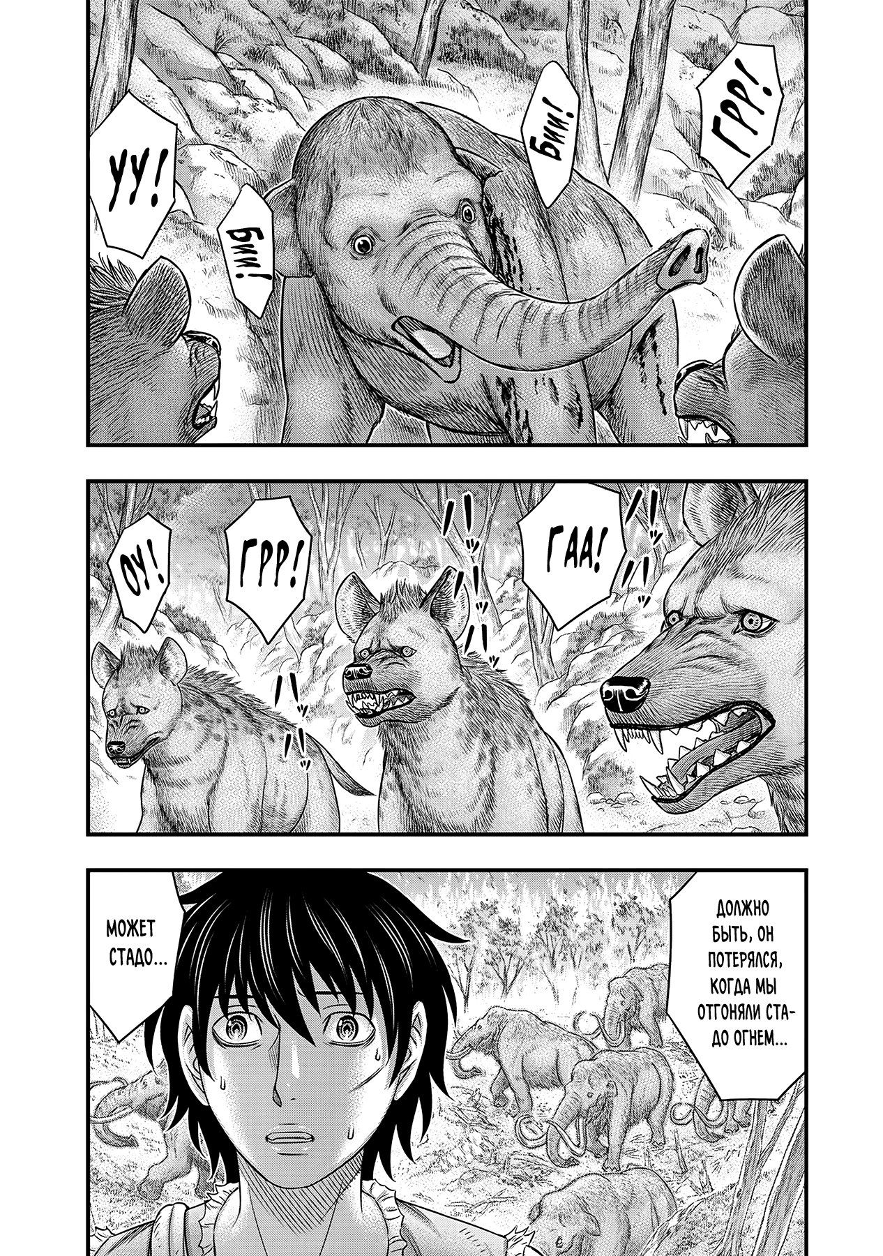 Манга Бытие Тайги - Глава 50 Страница 2