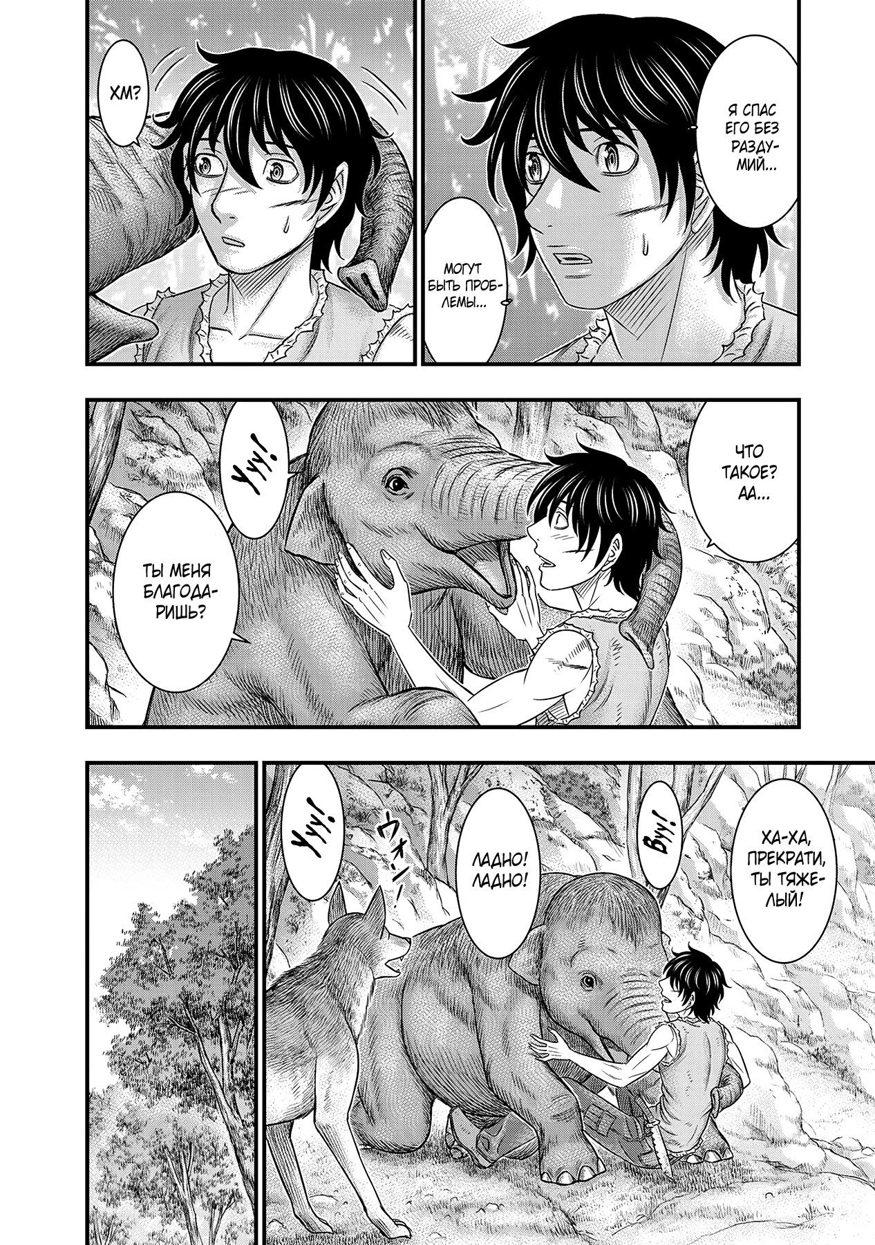 Манга Бытие Тайги - Глава 50 Страница 8
