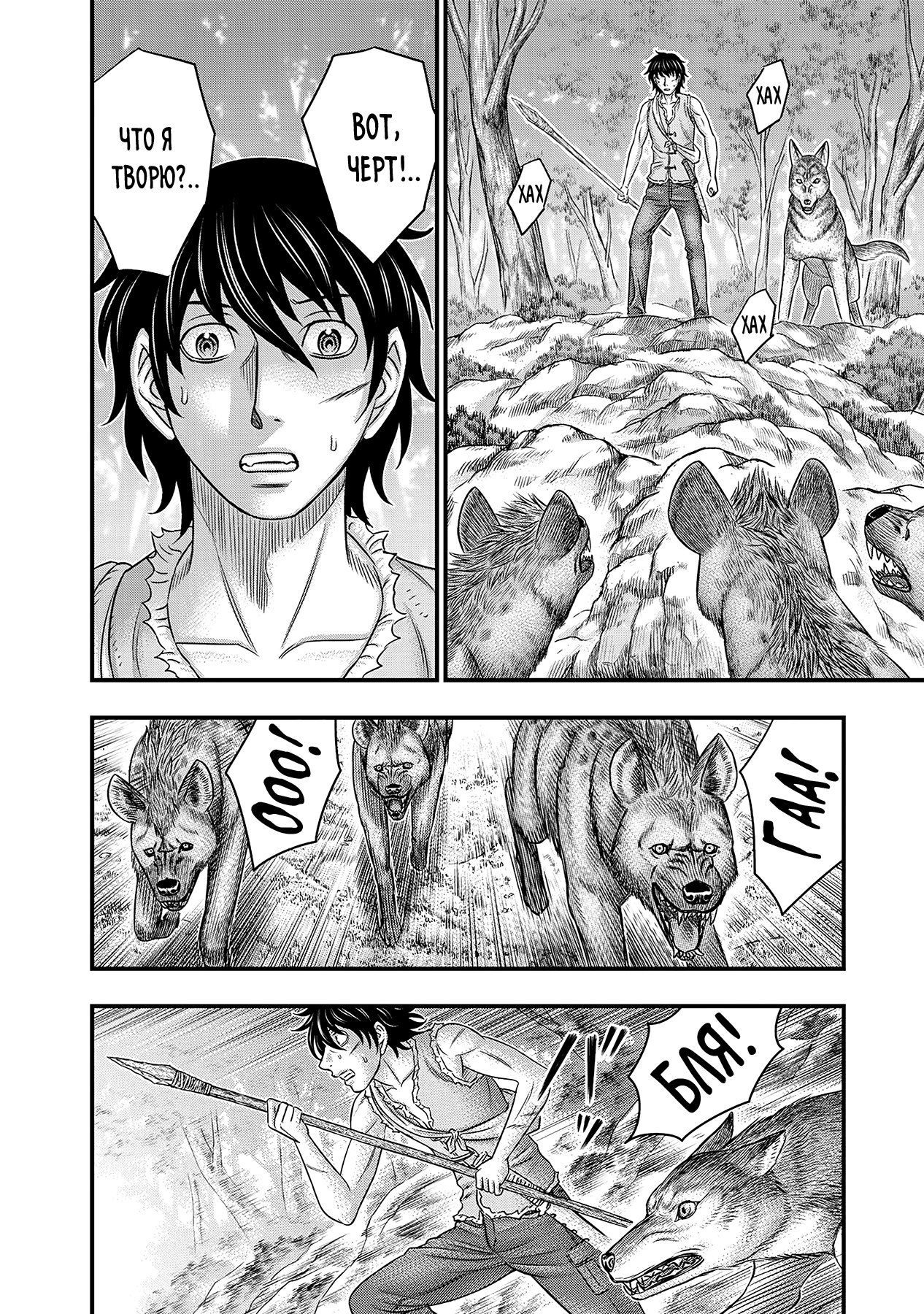 Манга Бытие Тайги - Глава 50 Страница 4