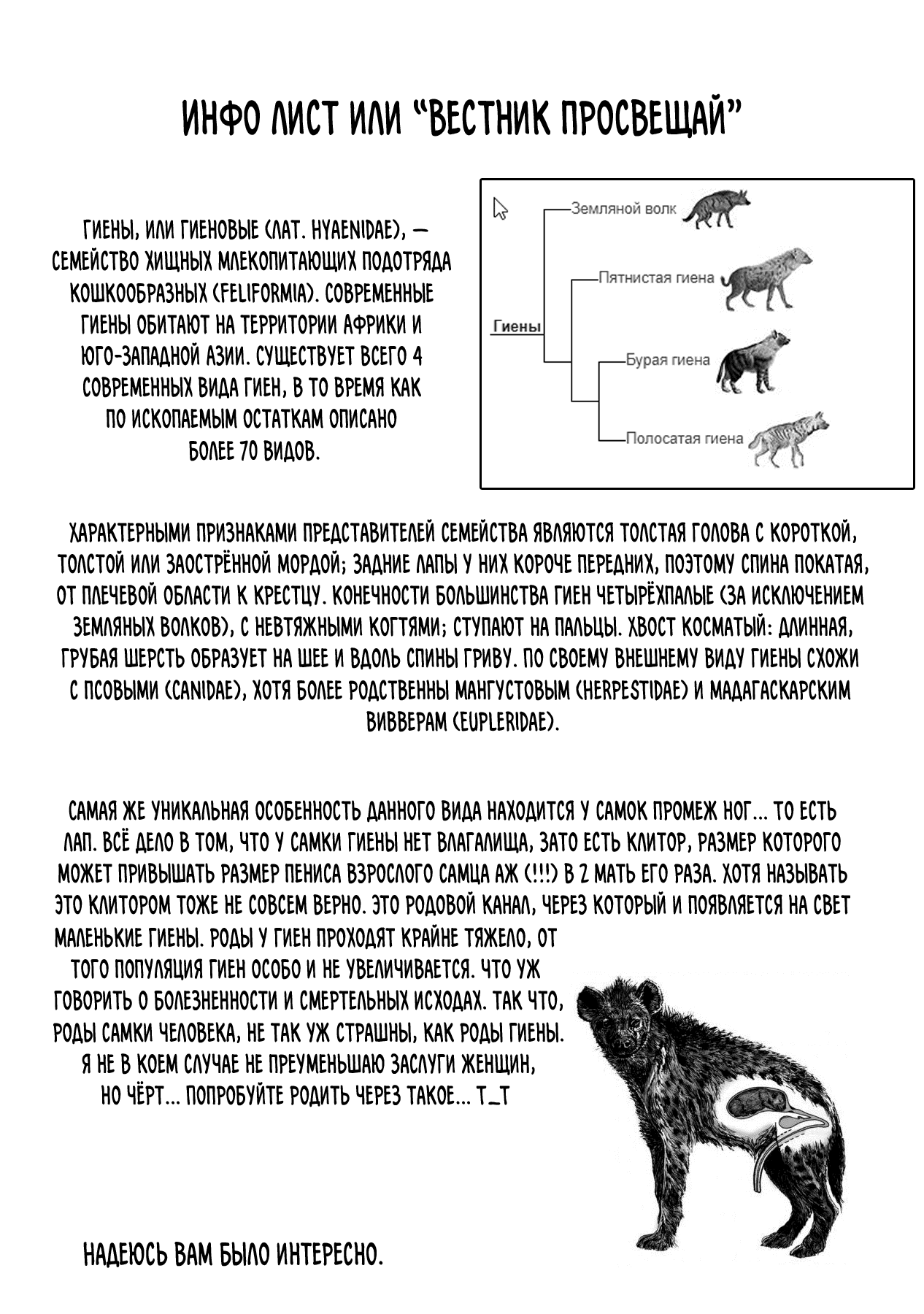 Манга Бытие Тайги - Глава 50 Страница 21