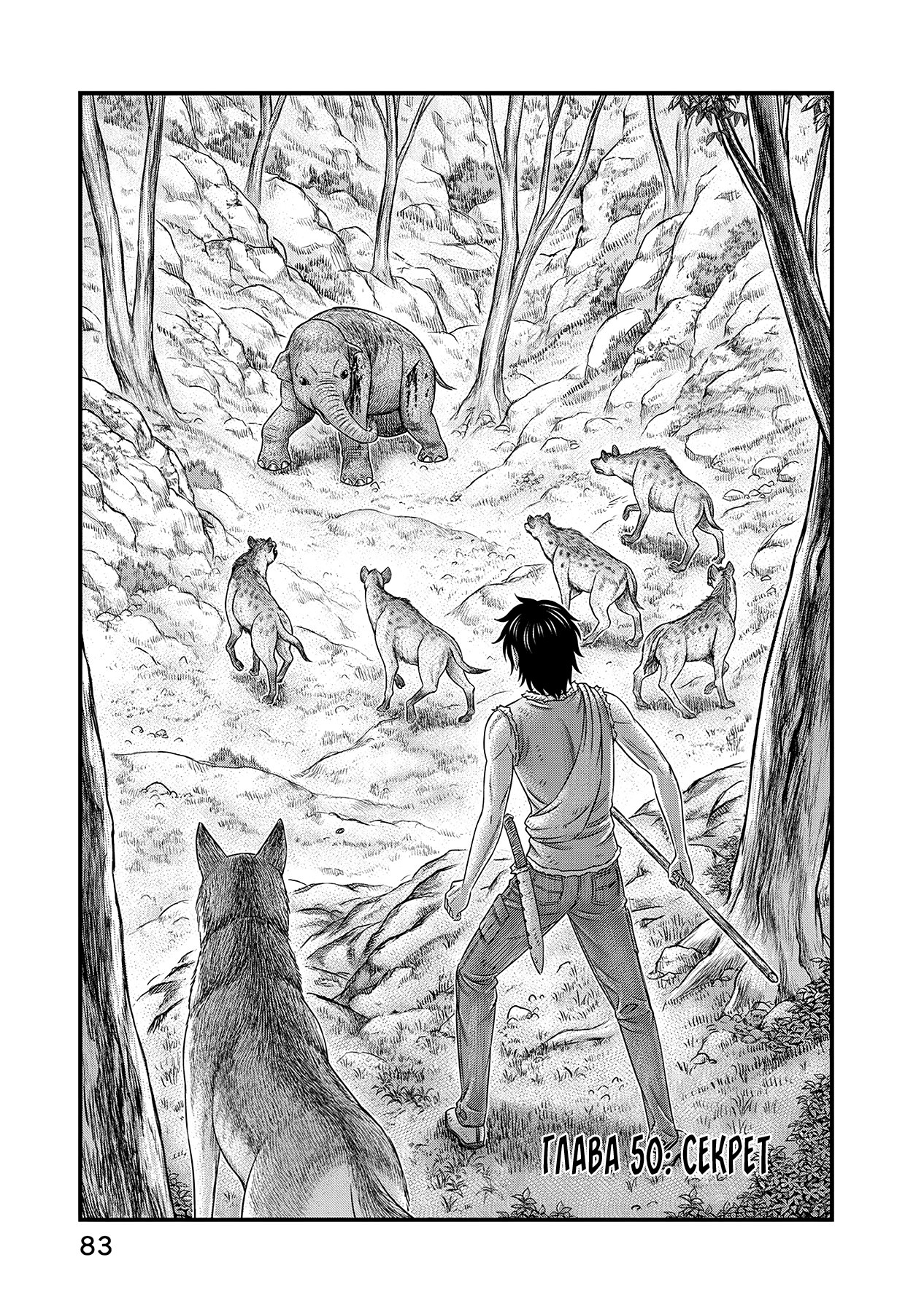Манга Бытие Тайги - Глава 50 Страница 1