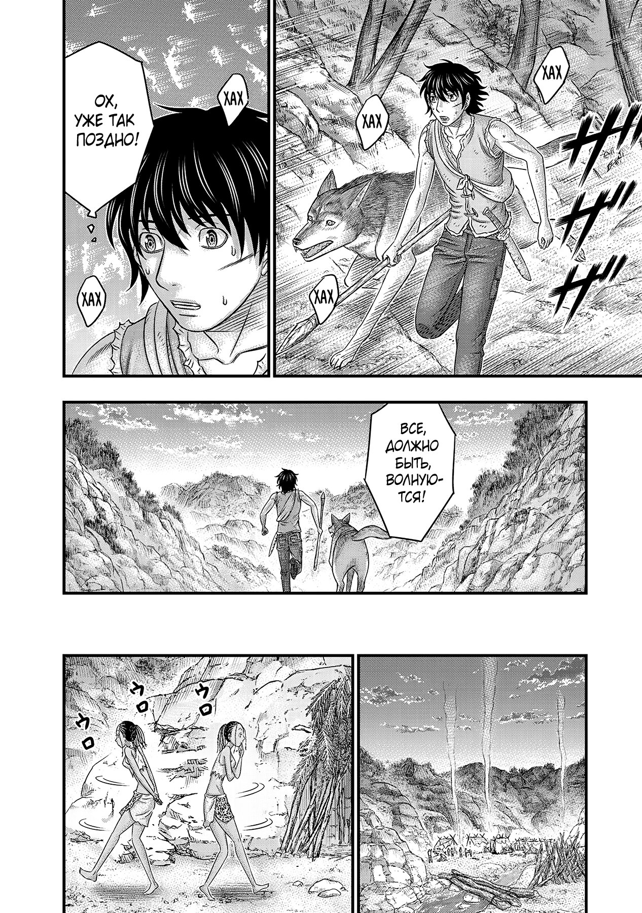 Манга Бытие Тайги - Глава 50 Страница 12