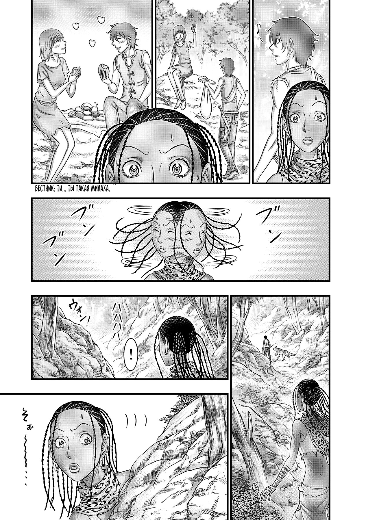 Манга Бытие Тайги - Глава 50 Страница 17