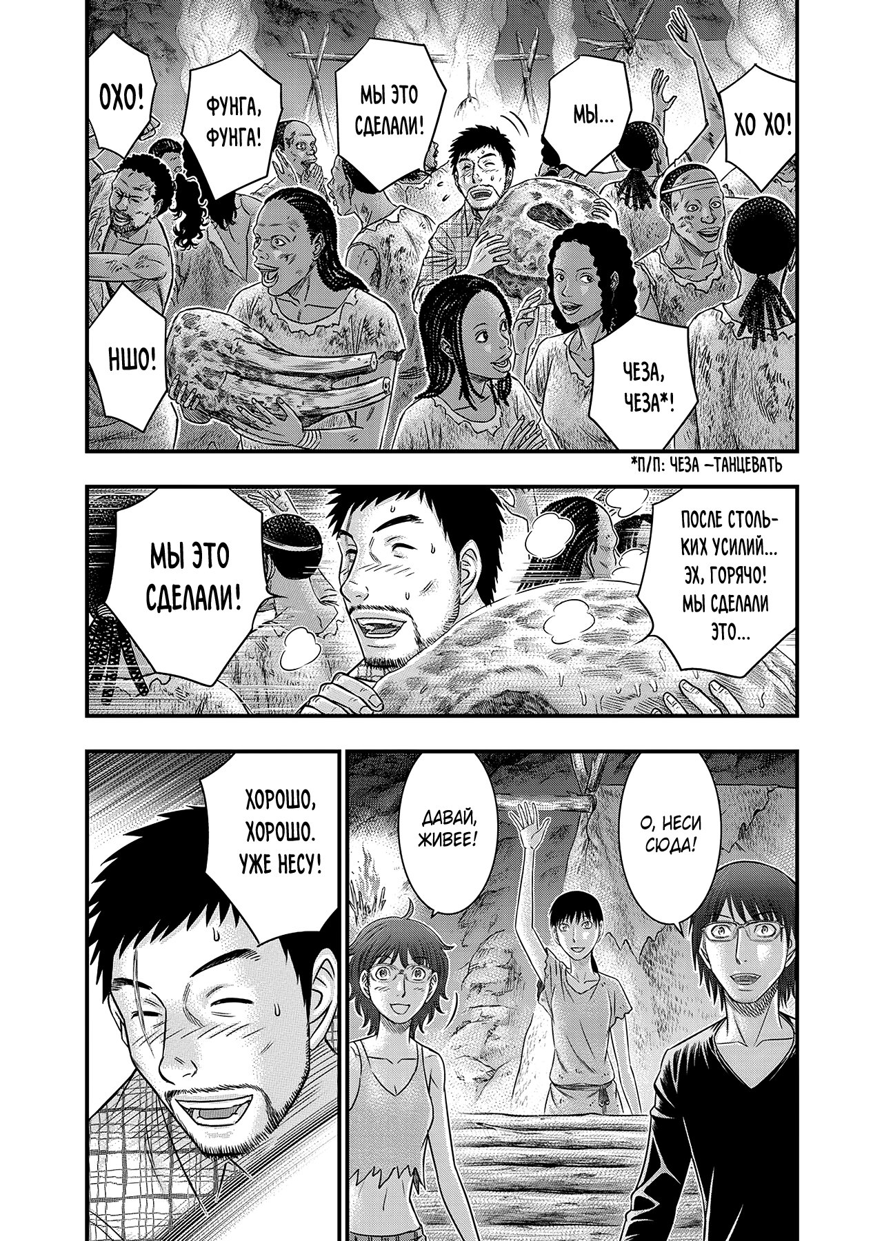 Манга Бытие Тайги - Глава 49 Страница 2