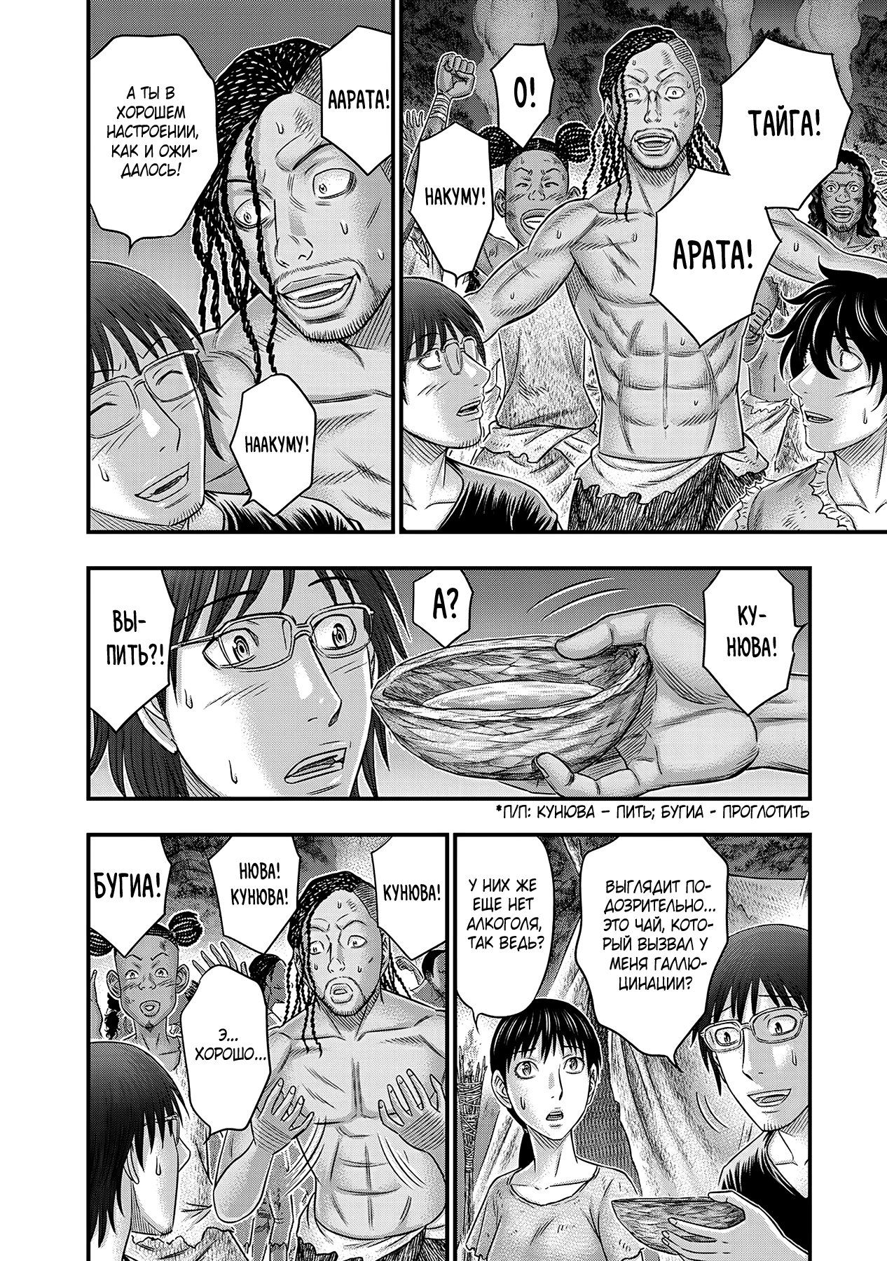 Манга Бытие Тайги - Глава 49 Страница 6