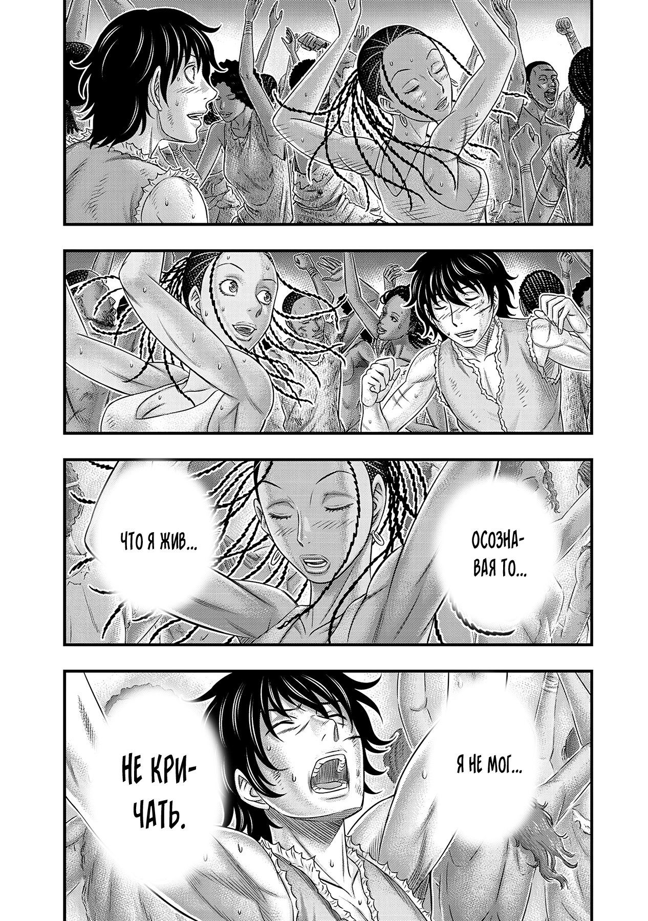 Манга Бытие Тайги - Глава 49 Страница 12