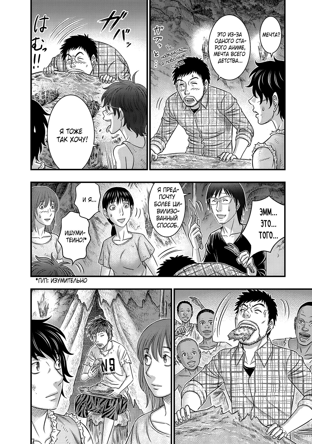 Манга Бытие Тайги - Глава 49 Страница 4