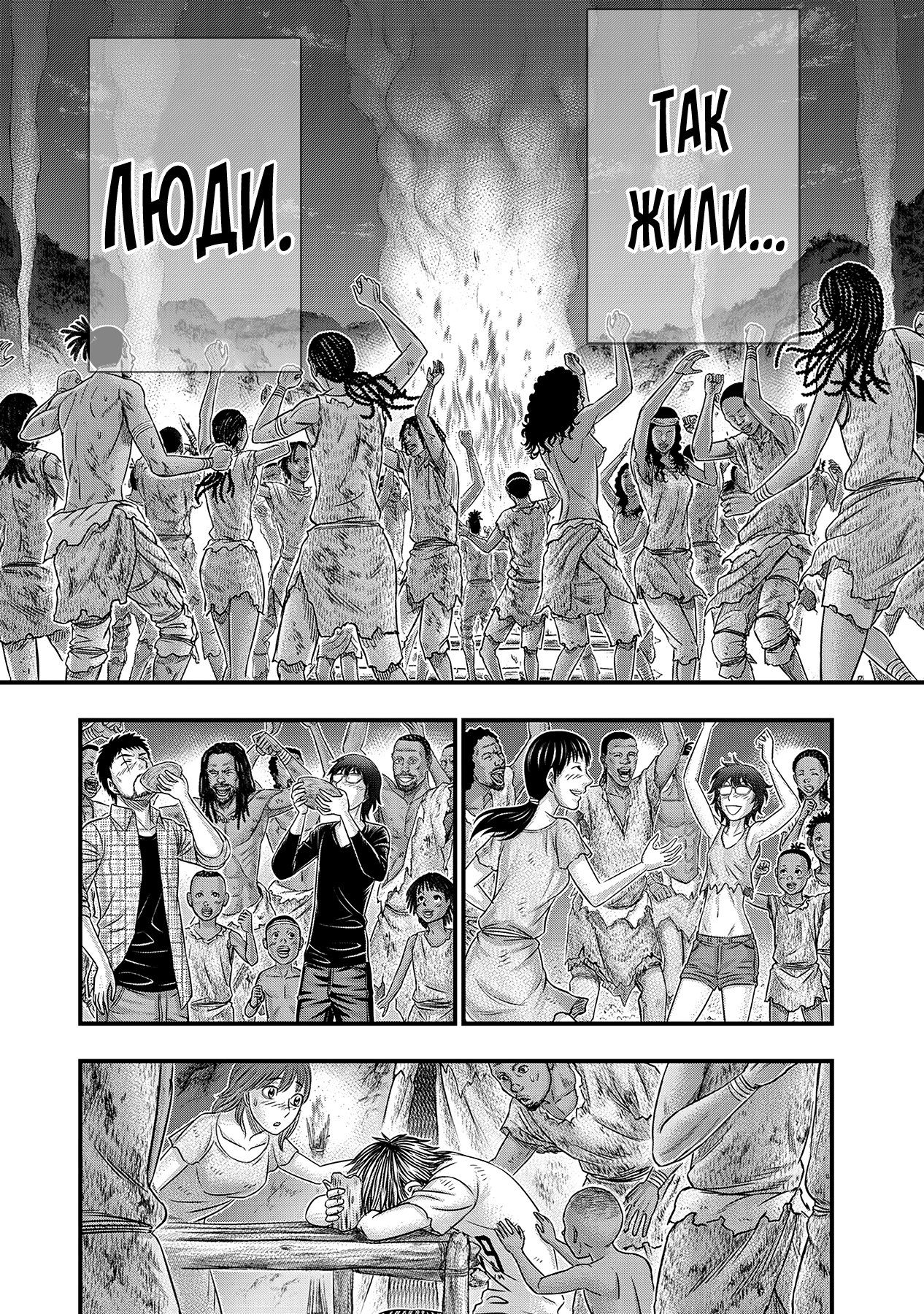 Манга Бытие Тайги - Глава 49 Страница 13