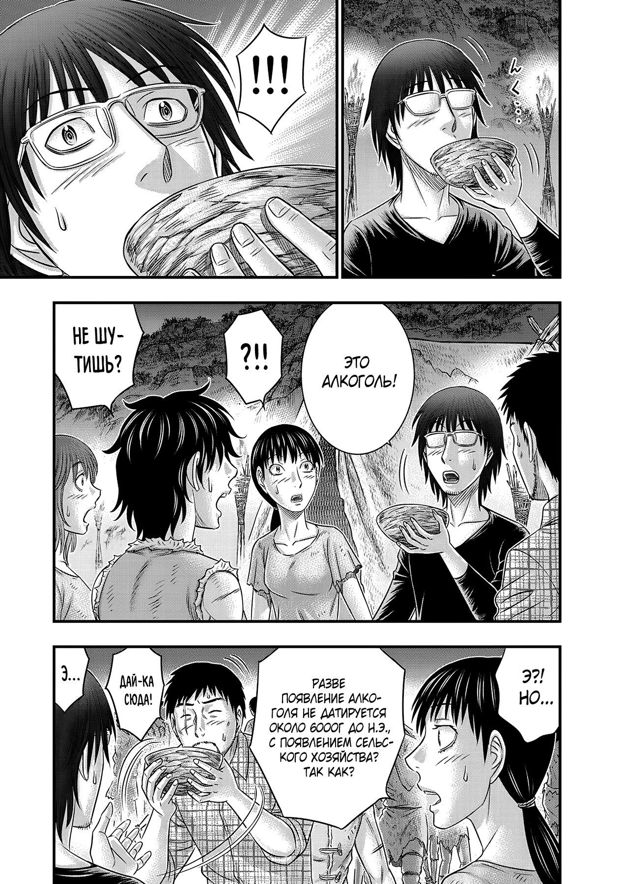 Манга Бытие Тайги - Глава 49 Страница 7