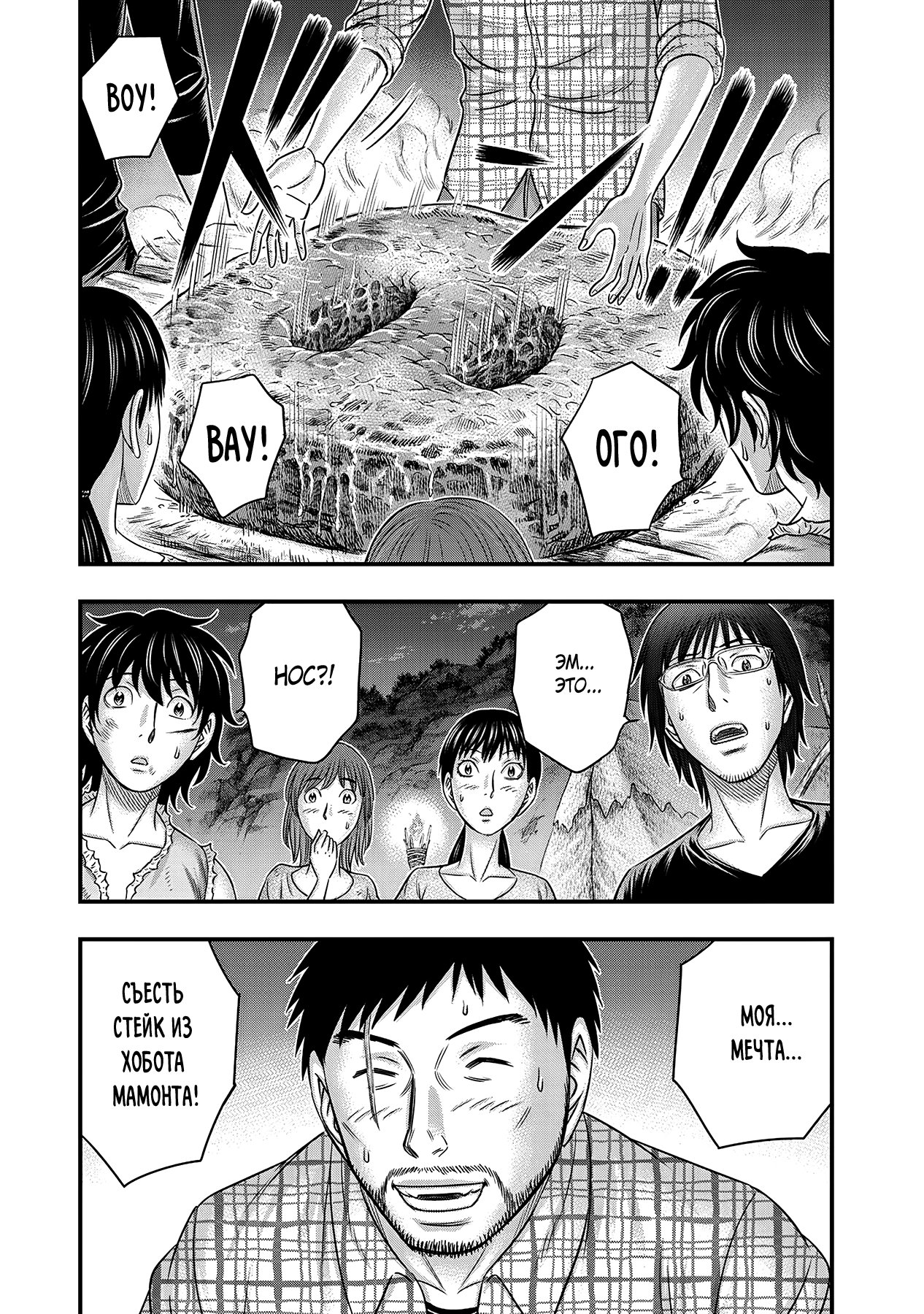 Манга Бытие Тайги - Глава 49 Страница 3