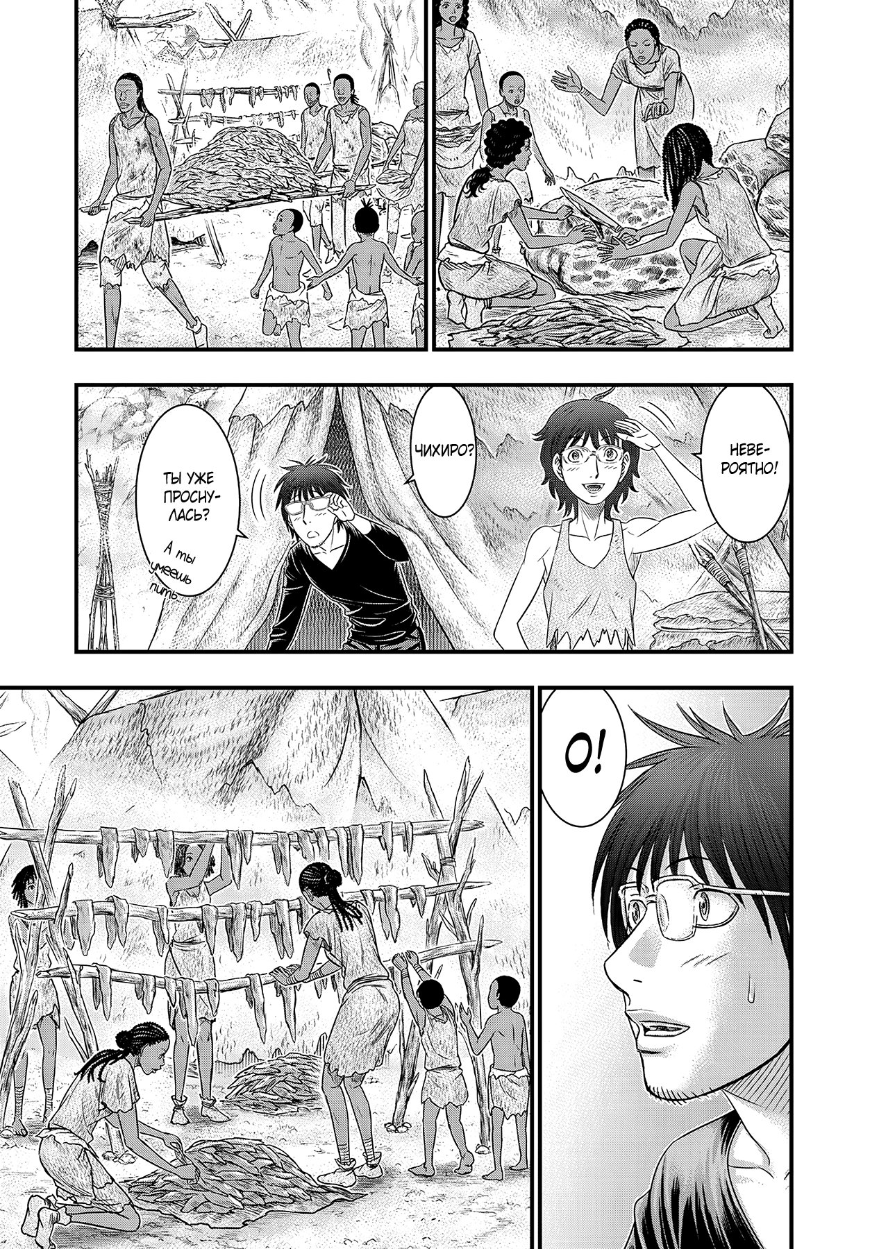 Манга Бытие Тайги - Глава 49 Страница 15