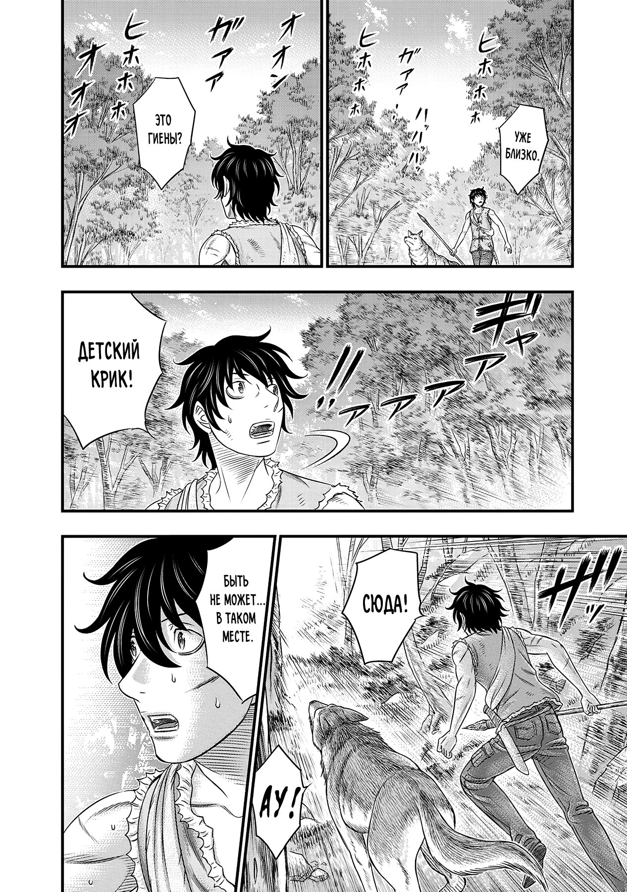 Манга Бытие Тайги - Глава 49 Страница 18
