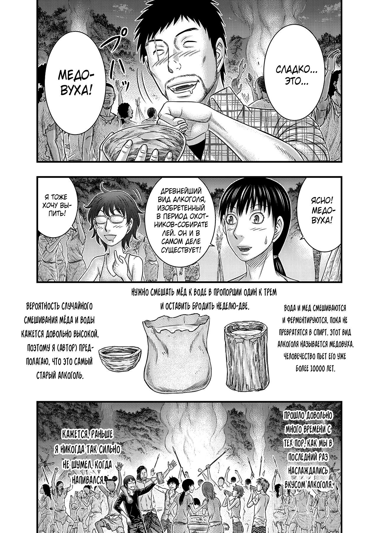 Манга Бытие Тайги - Глава 49 Страница 8