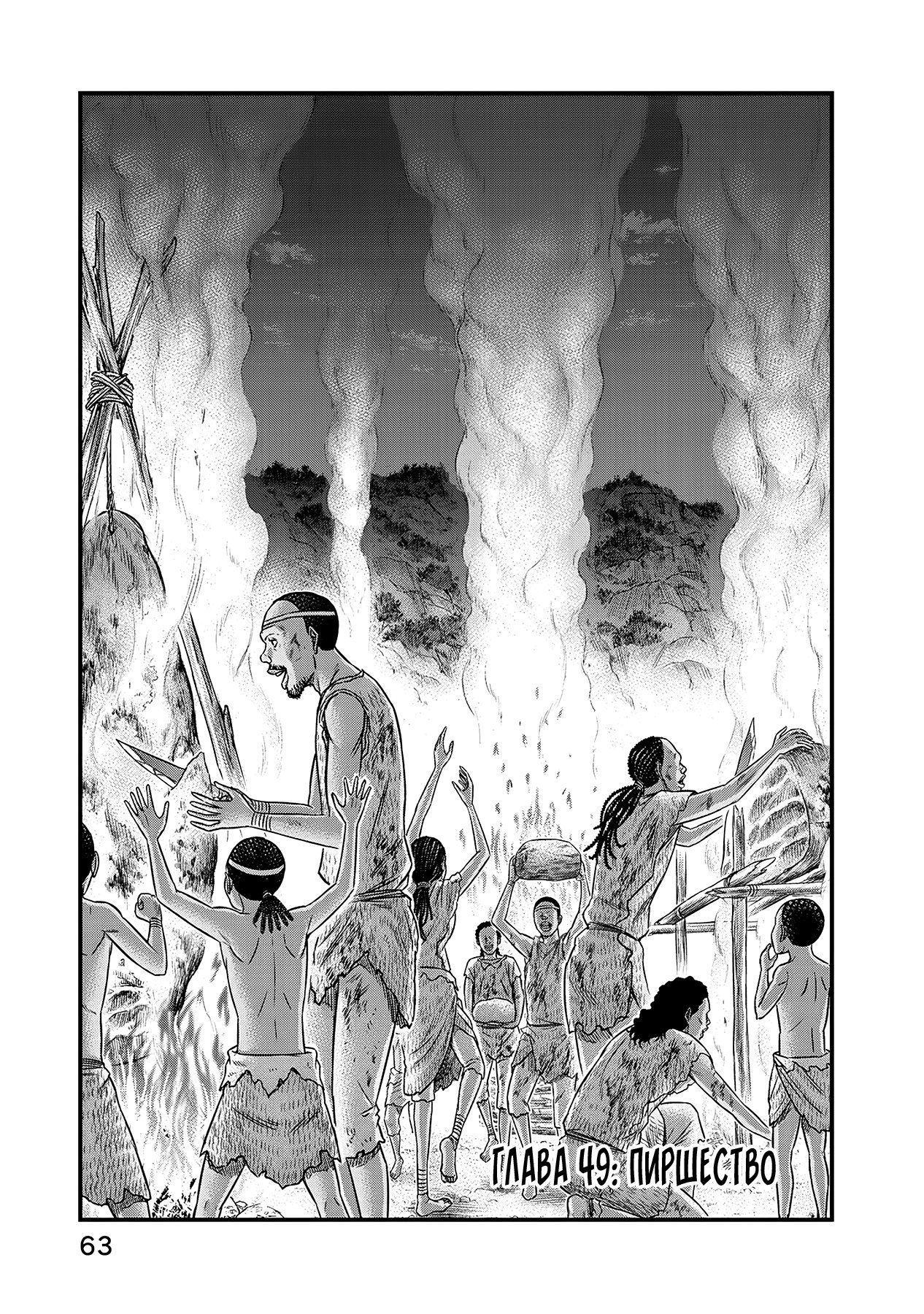 Манга Бытие Тайги - Глава 49 Страница 1