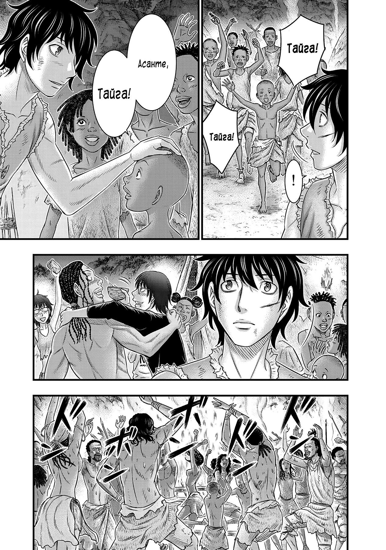 Манга Бытие Тайги - Глава 49 Страница 9