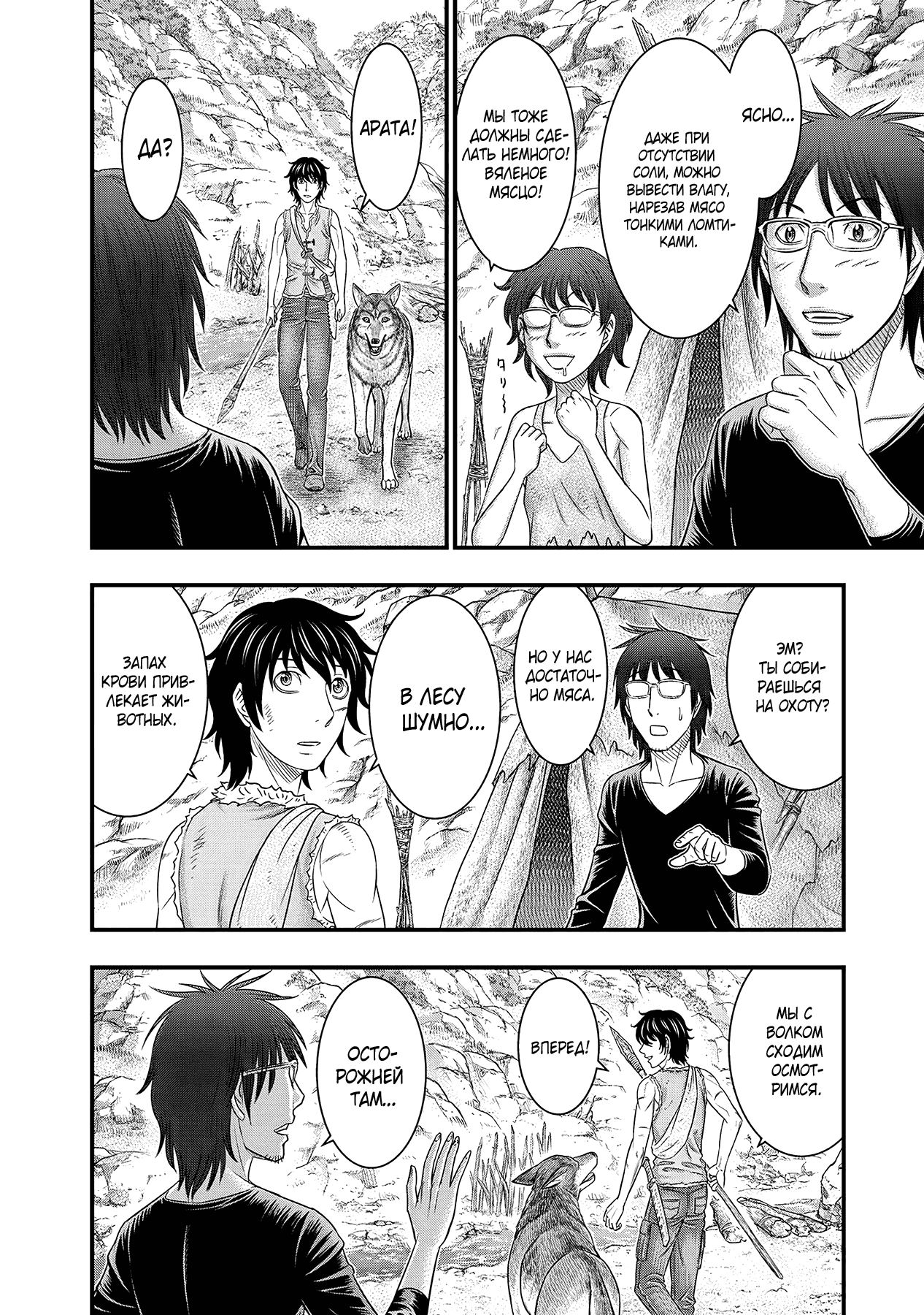 Манга Бытие Тайги - Глава 49 Страница 16