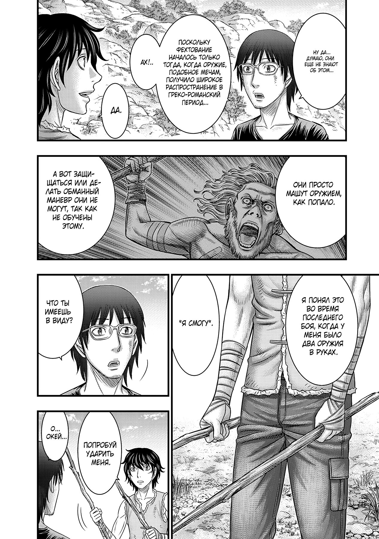 Манга Бытие Тайги - Глава 52 Страница 18