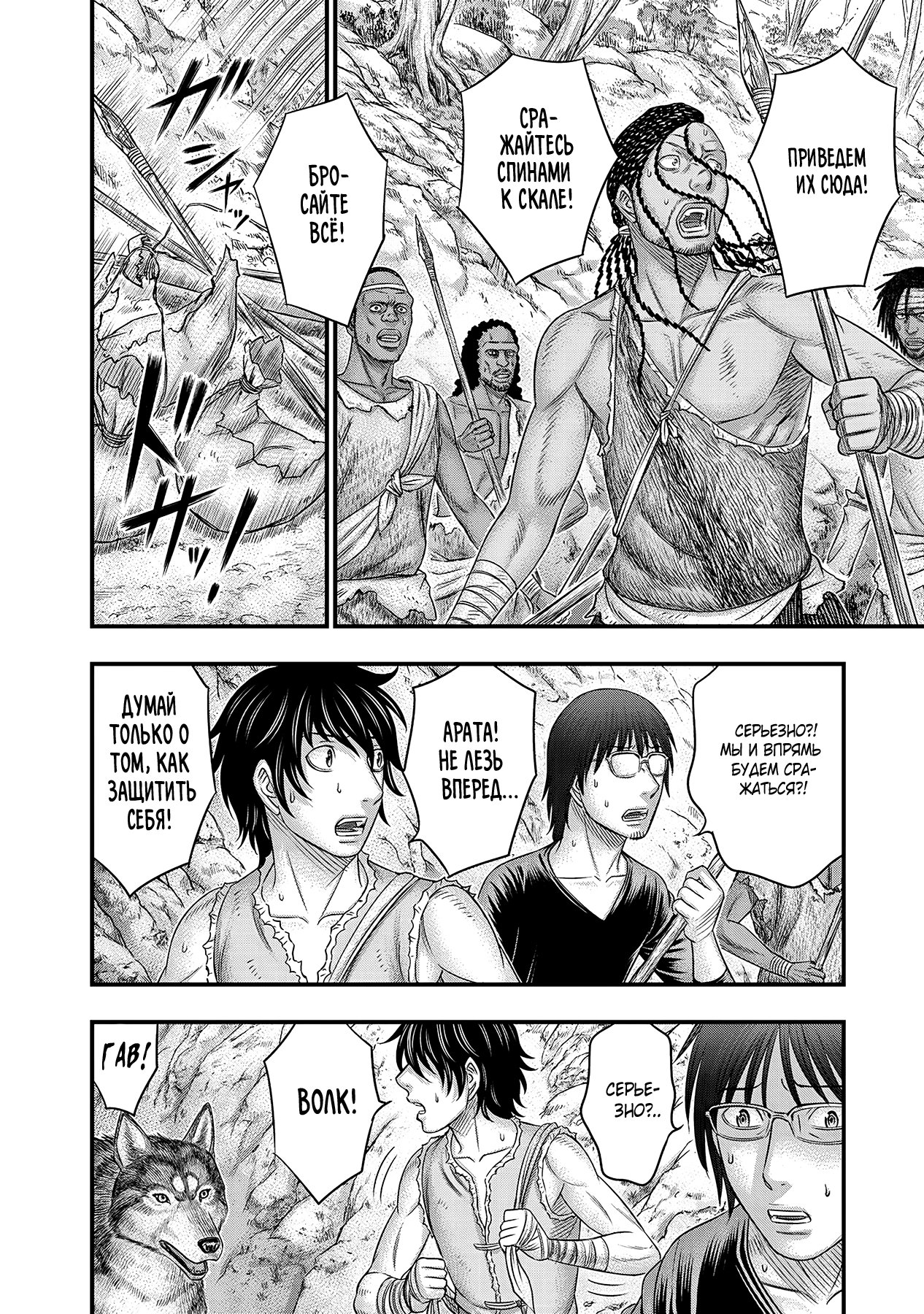 Манга Бытие Тайги - Глава 52 Страница 4