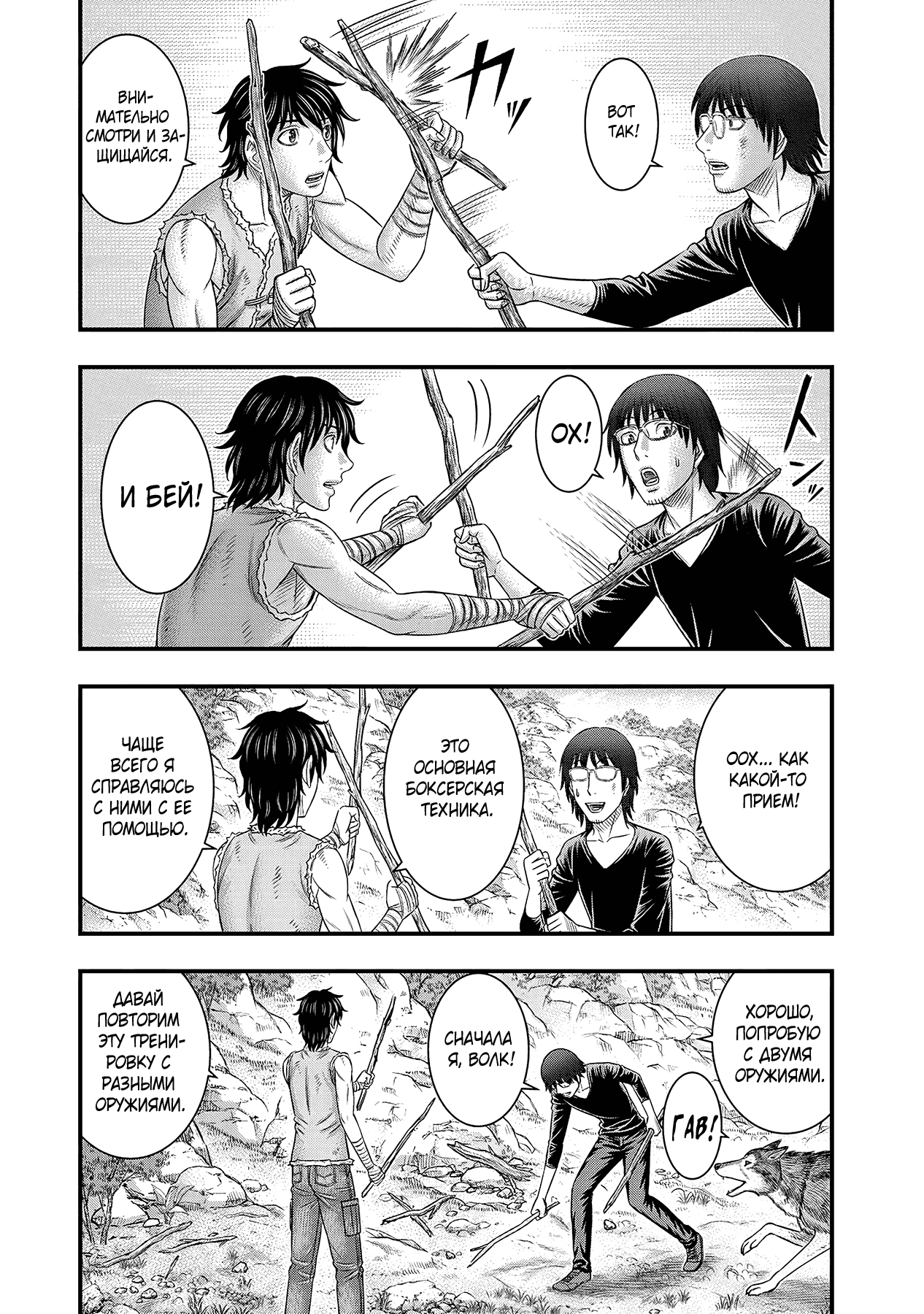 Манга Бытие Тайги - Глава 52 Страница 19