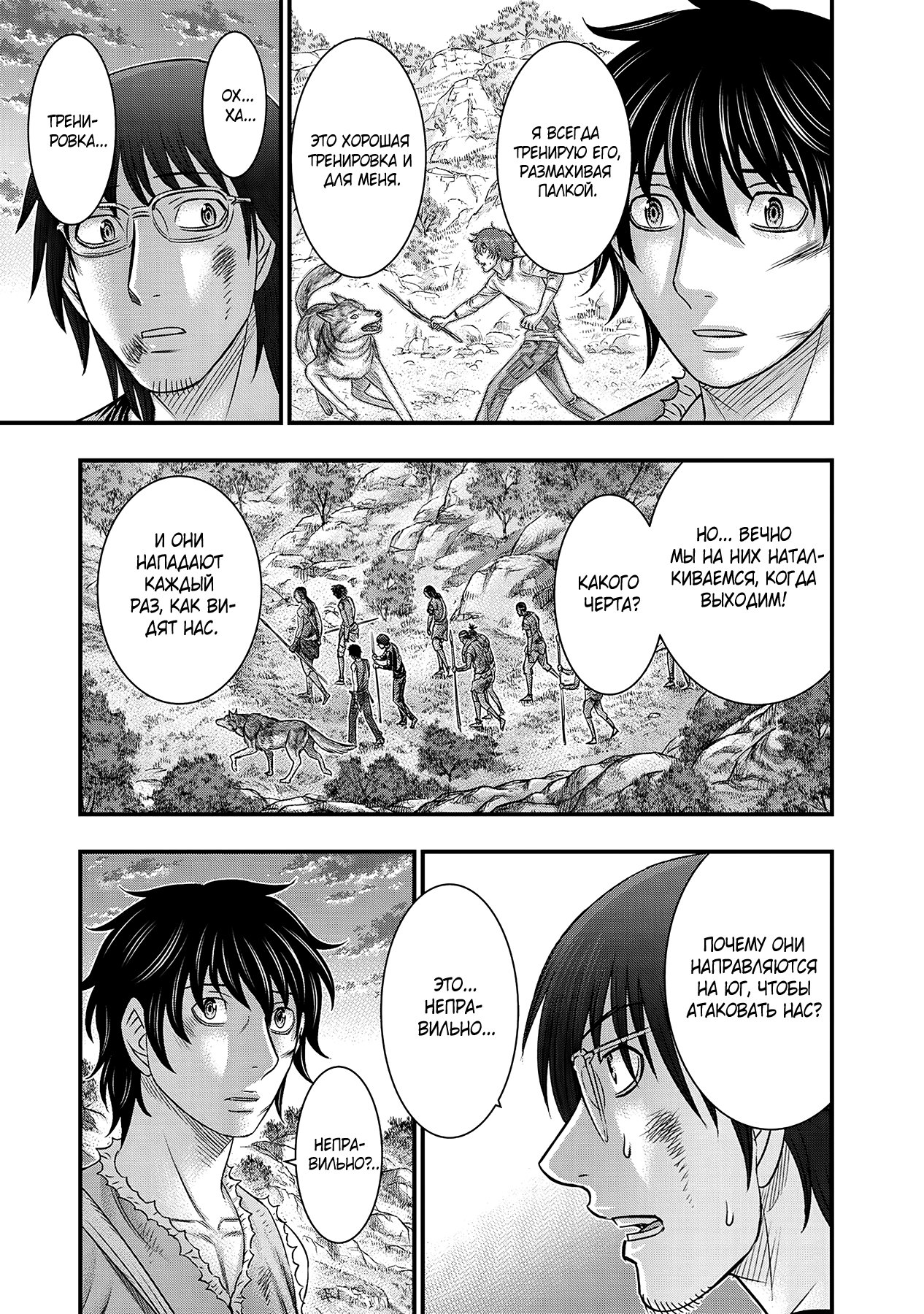 Манга Бытие Тайги - Глава 52 Страница 13