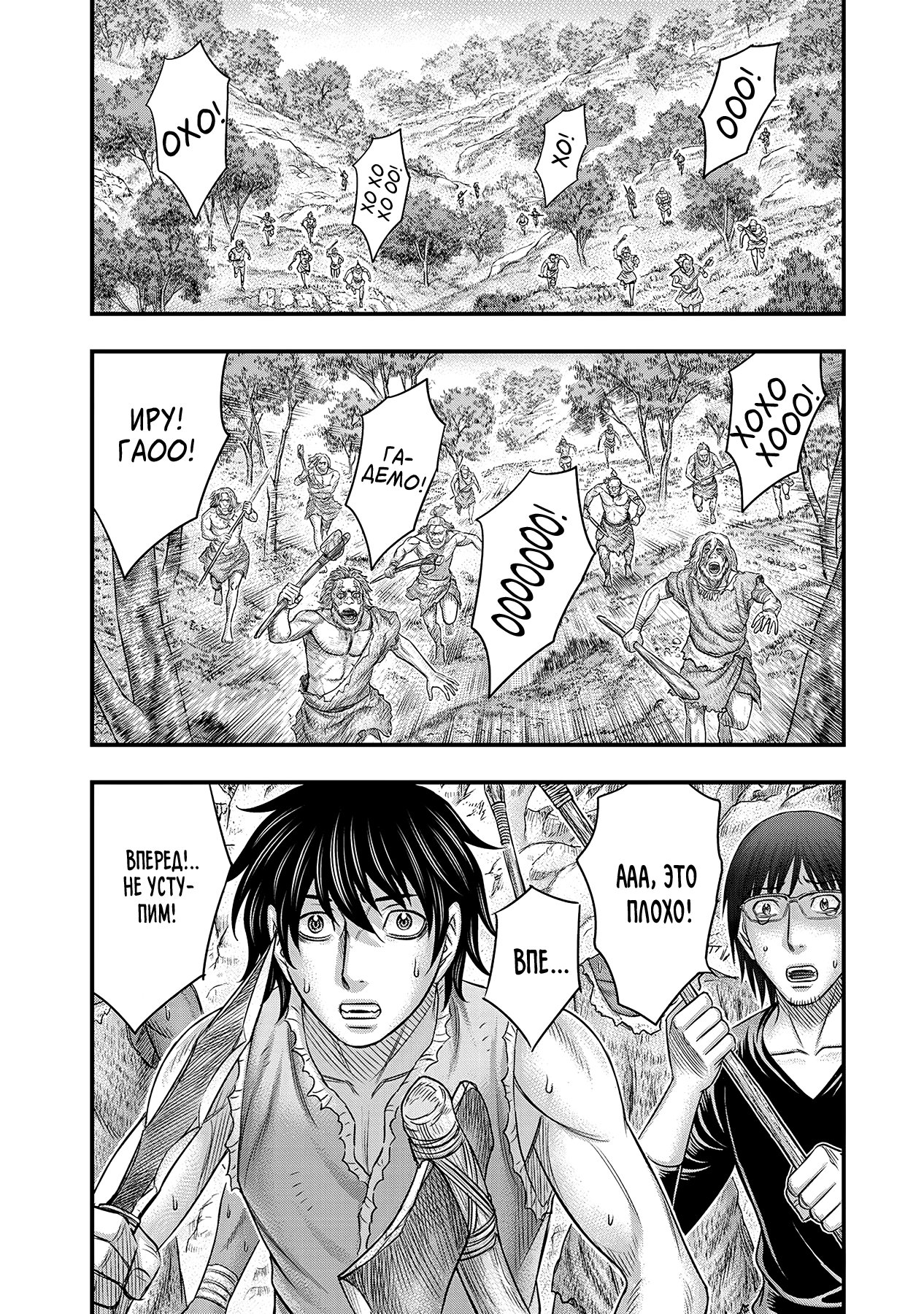 Манга Бытие Тайги - Глава 52 Страница 6