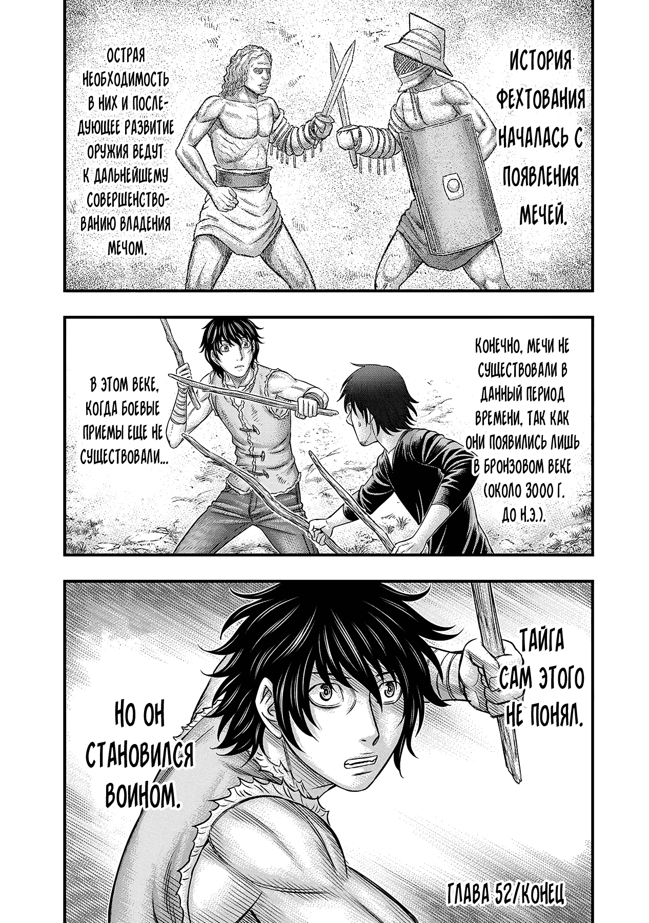 Манга Бытие Тайги - Глава 52 Страница 20