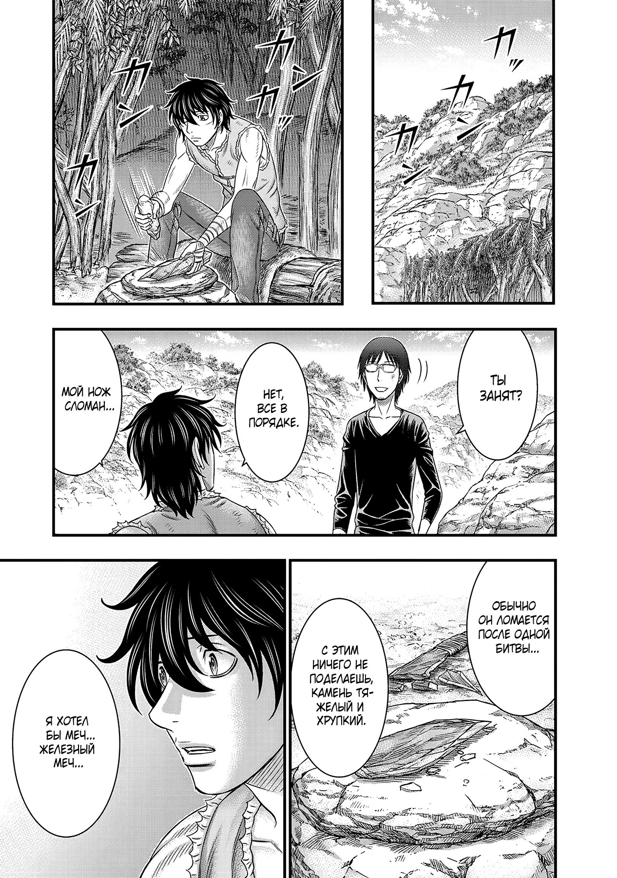 Манга Бытие Тайги - Глава 52 Страница 15