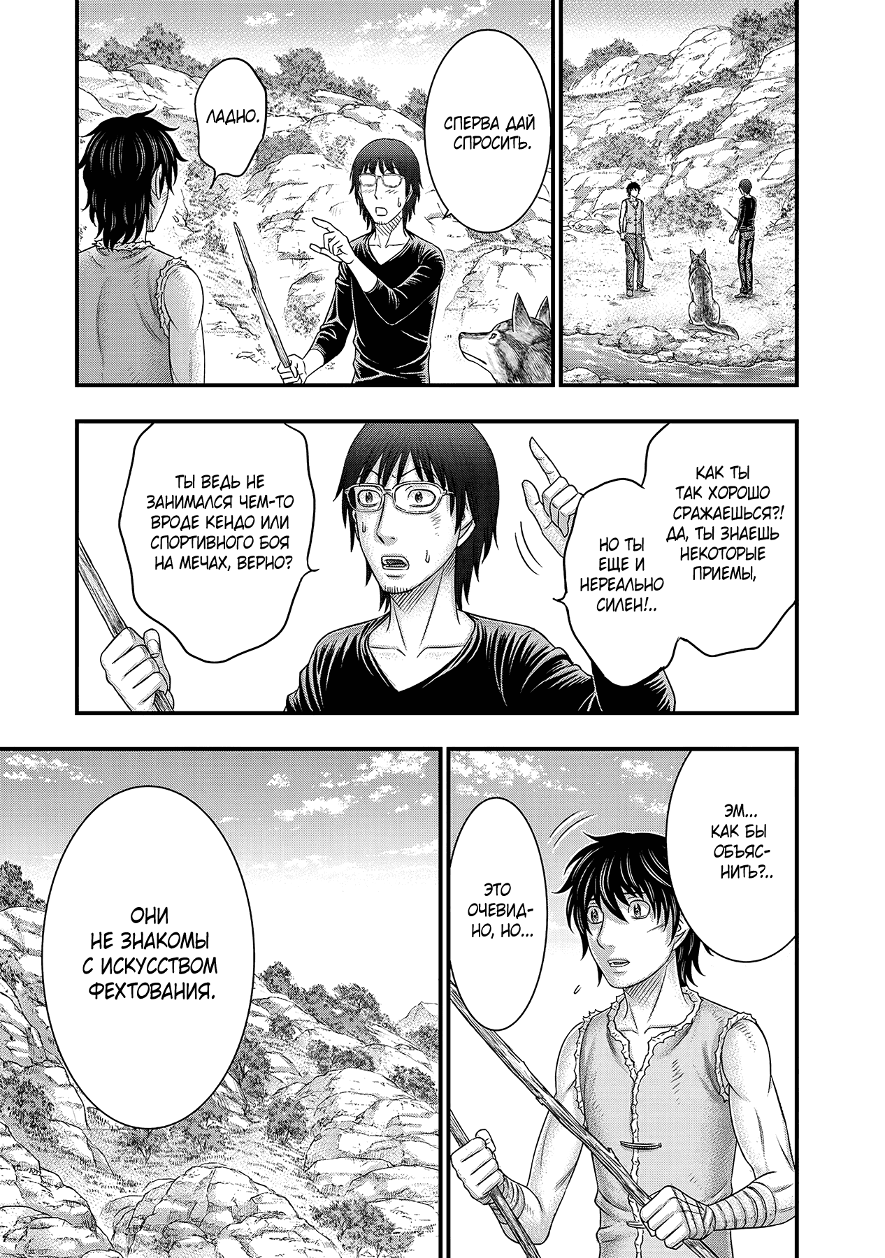 Манга Бытие Тайги - Глава 52 Страница 17