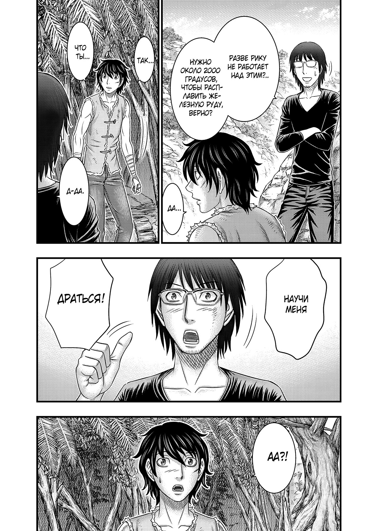 Манга Бытие Тайги - Глава 52 Страница 16