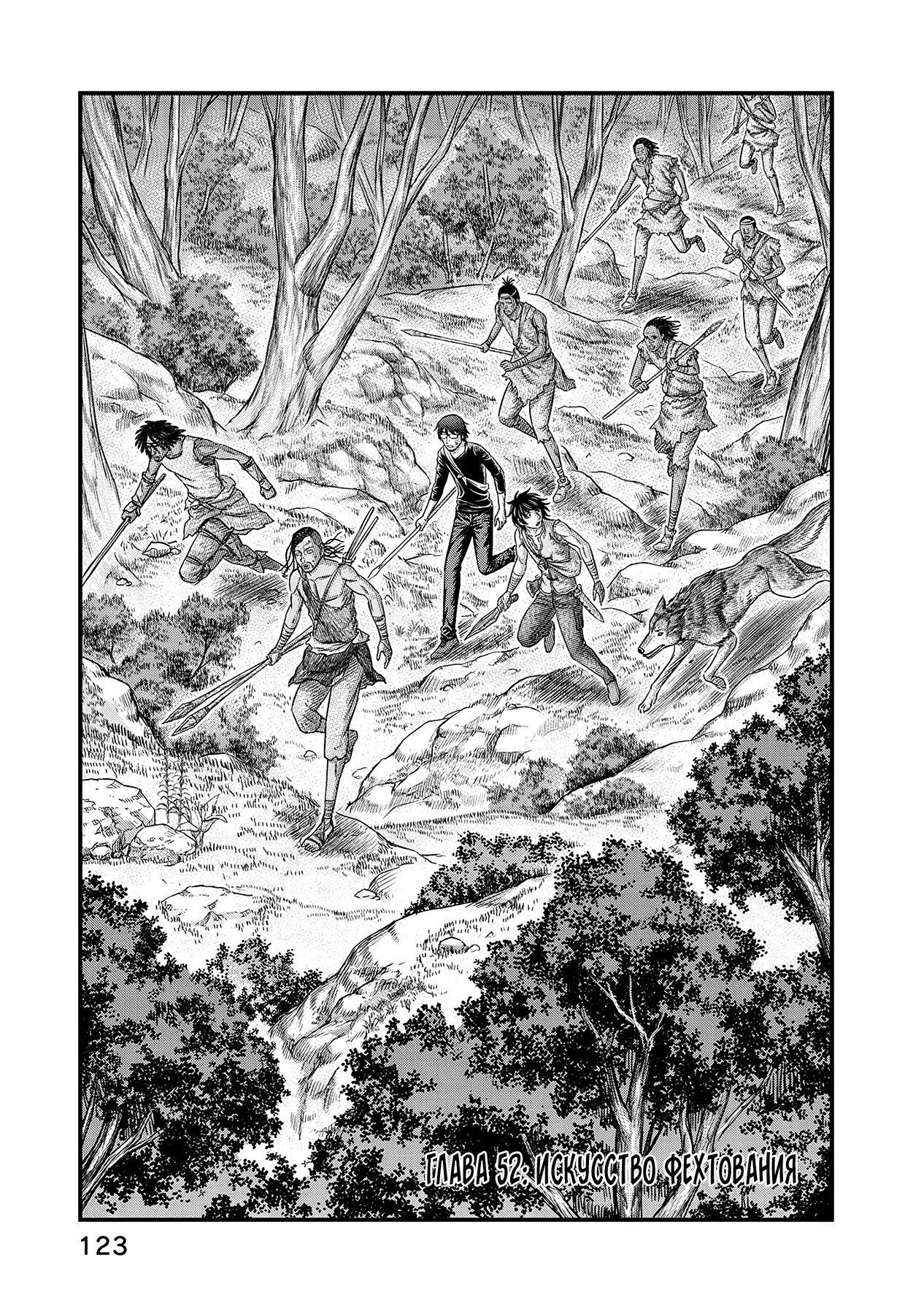 Манга Бытие Тайги - Глава 52 Страница 1