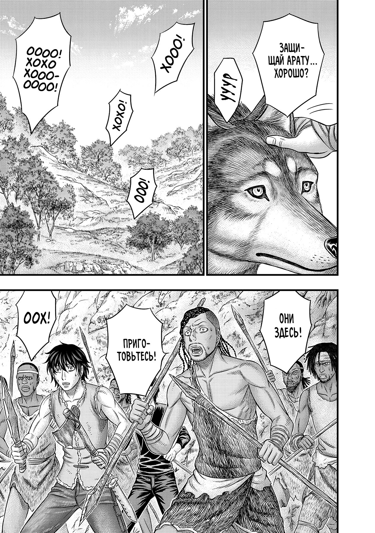 Манга Бытие Тайги - Глава 52 Страница 5