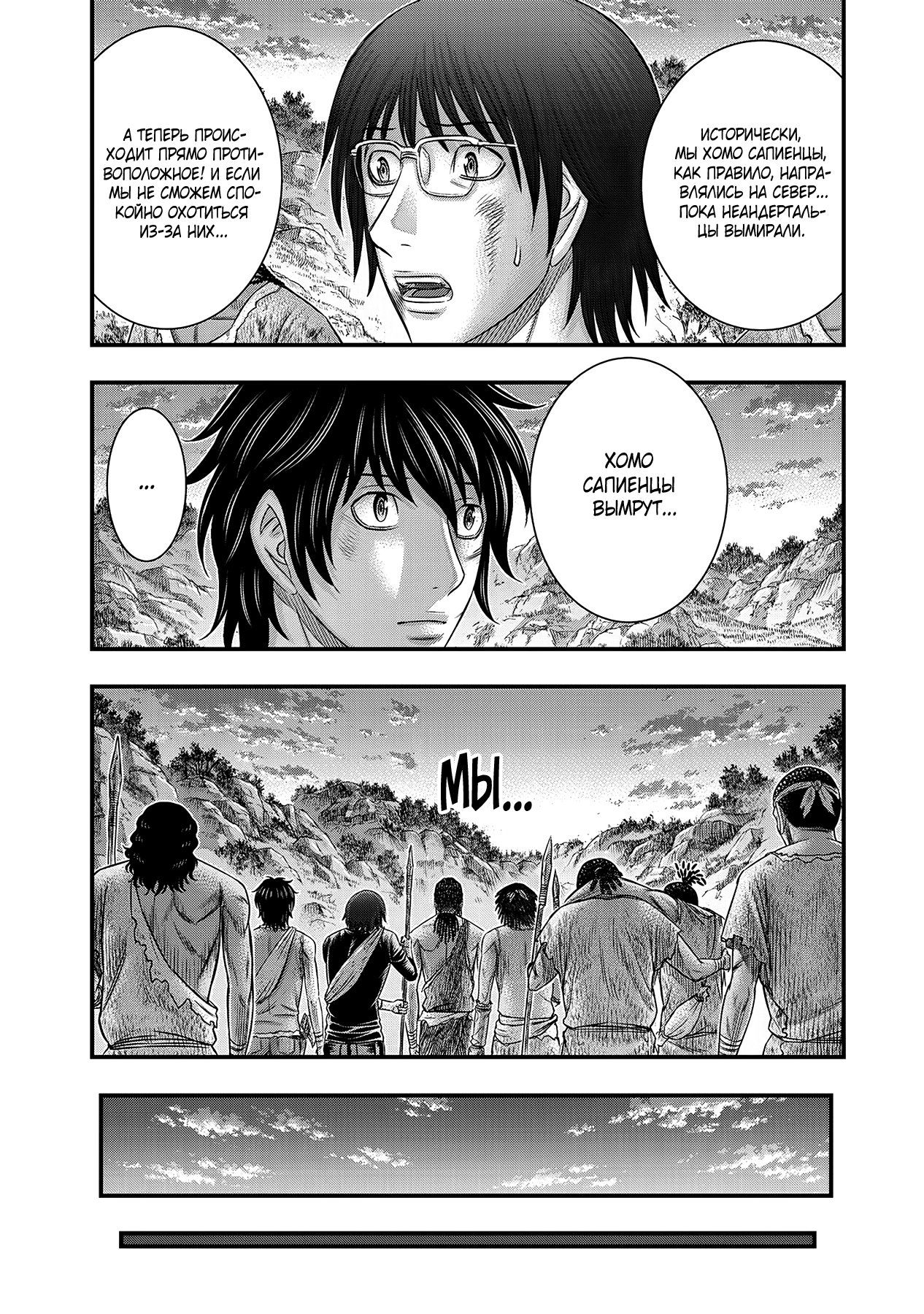 Манга Бытие Тайги - Глава 52 Страница 14