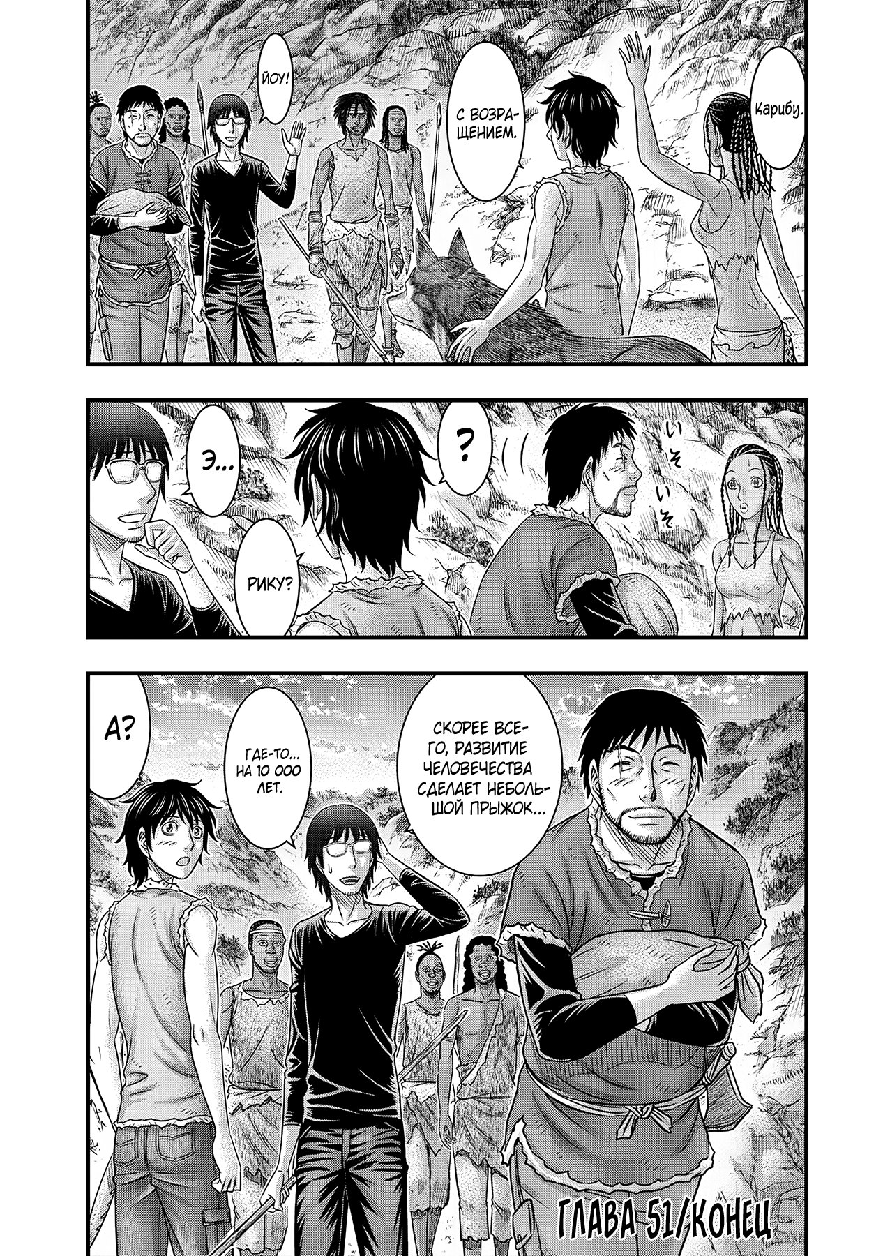 Манга Бытие Тайги - Глава 51 Страница 20