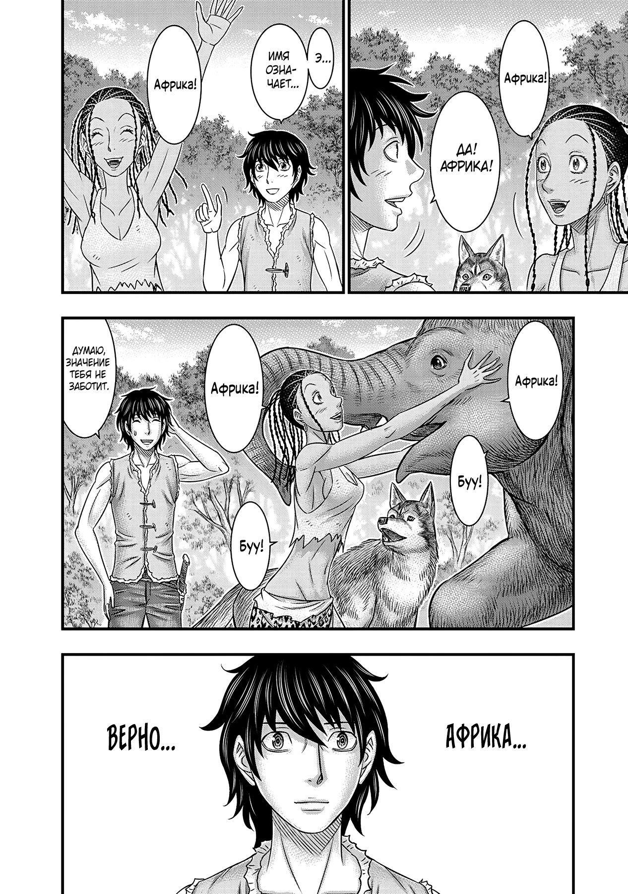 Манга Бытие Тайги - Глава 51 Страница 6