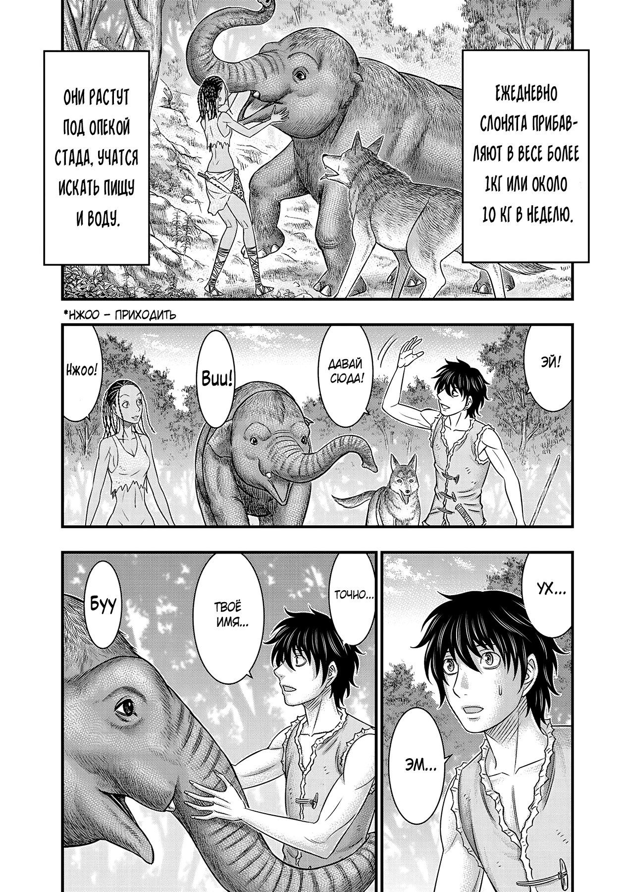 Манга Бытие Тайги - Глава 51 Страница 4