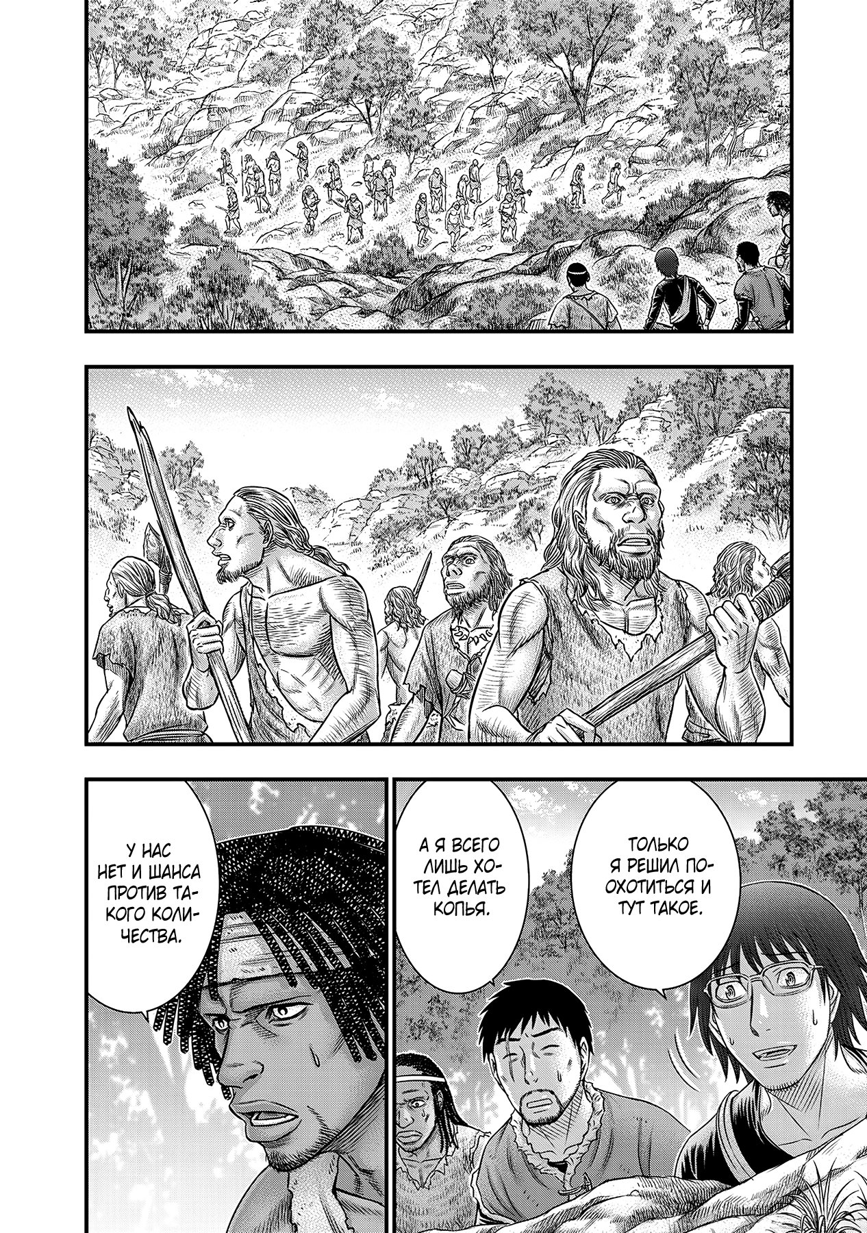 Манга Бытие Тайги - Глава 51 Страница 16