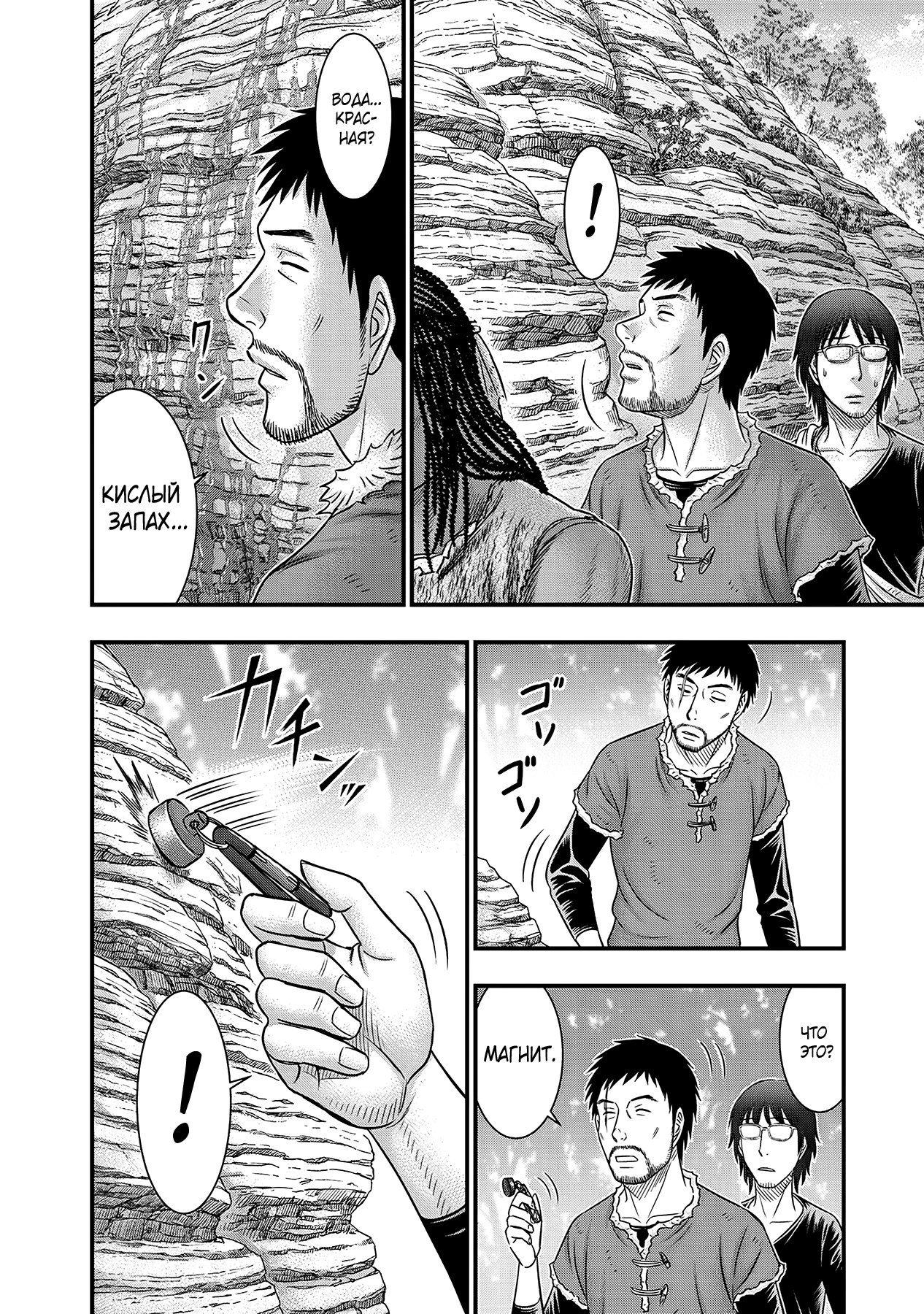 Манга Бытие Тайги - Глава 51 Страница 18