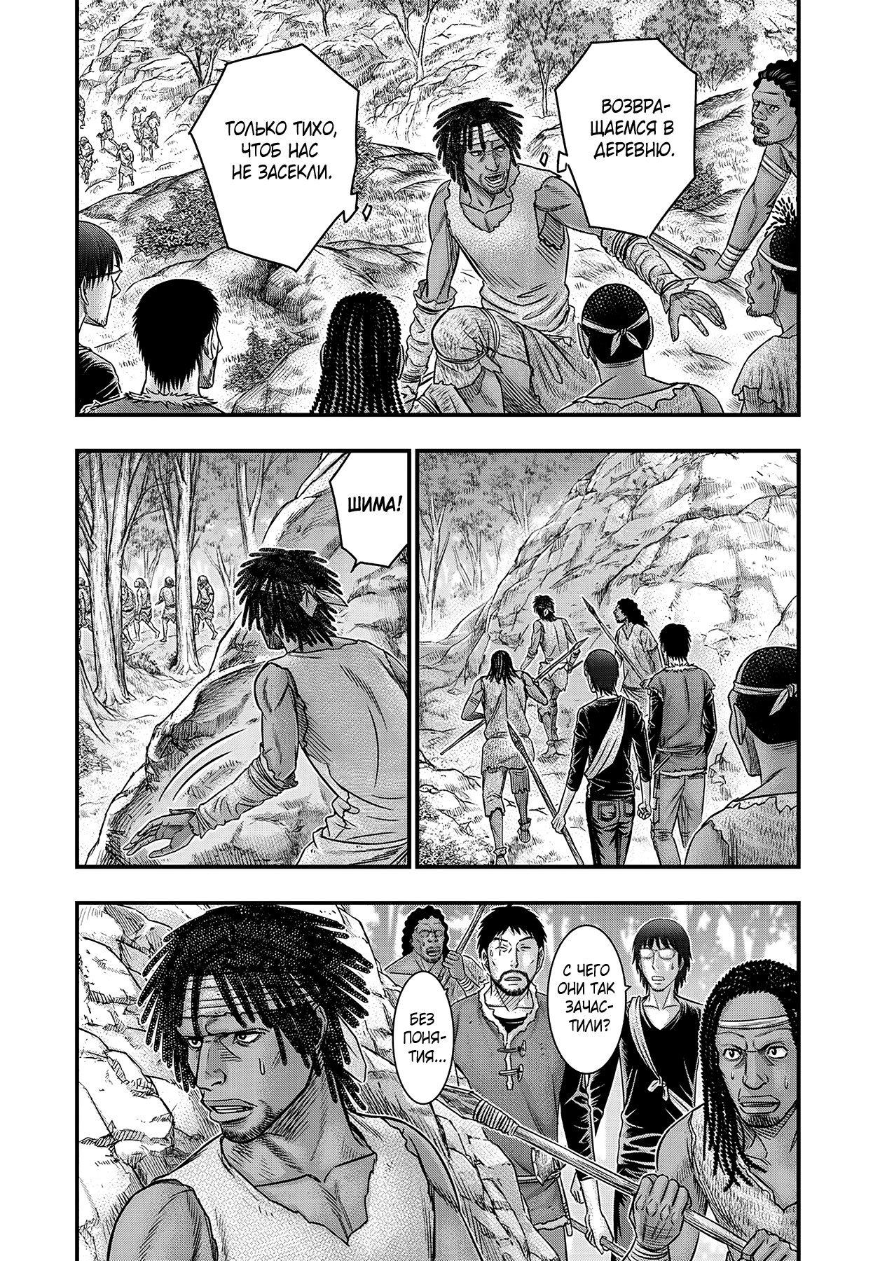 Манга Бытие Тайги - Глава 51 Страница 17